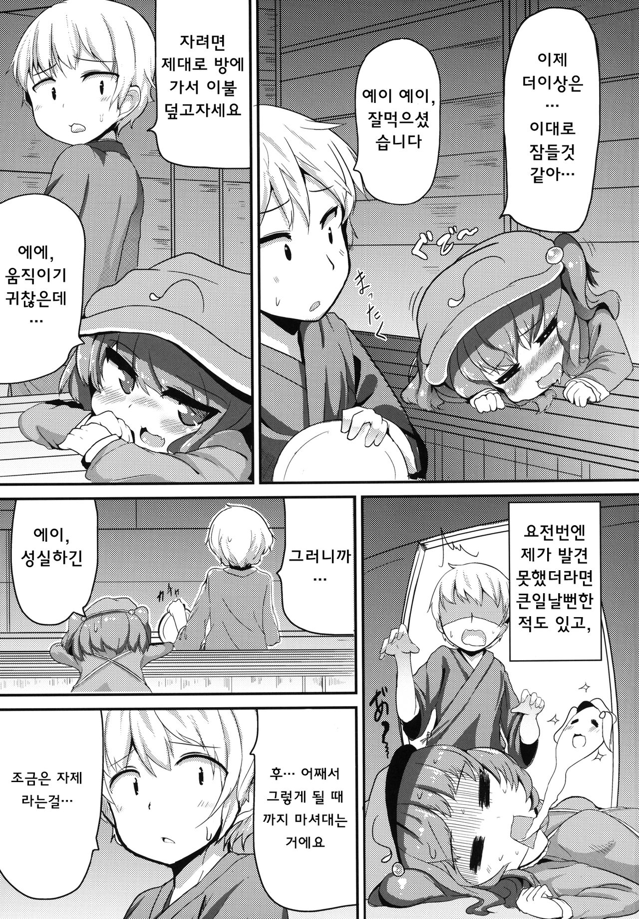 Nitori Kaihouki page 5 full