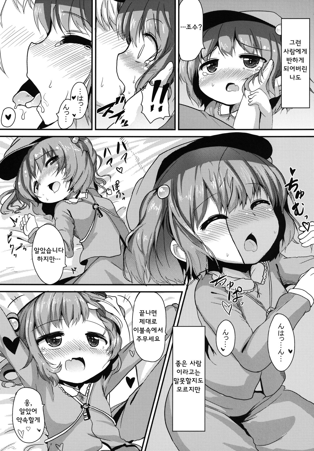 Nitori Kaihouki page 8 full