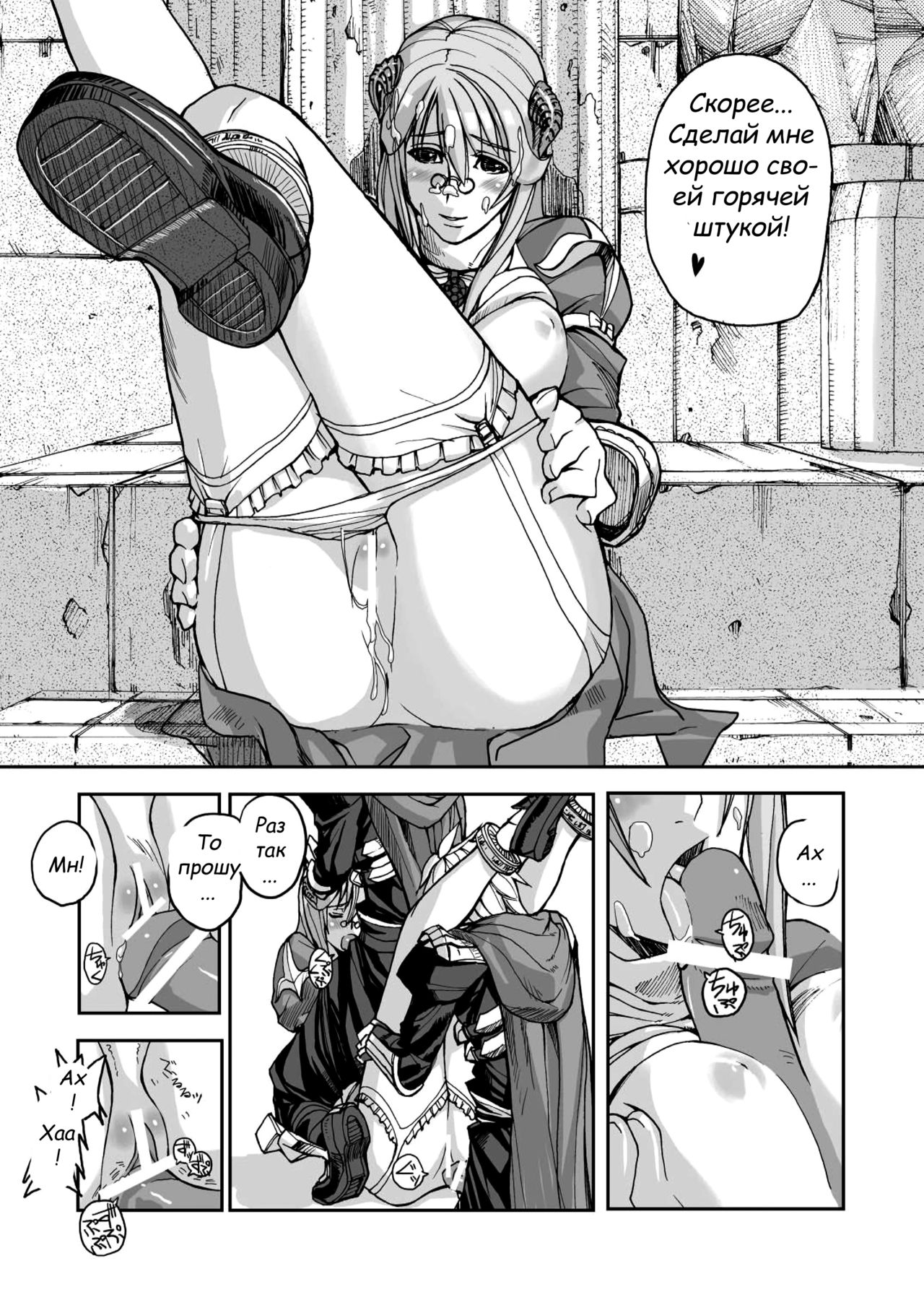 War Guild's Rests #02 page 10 full