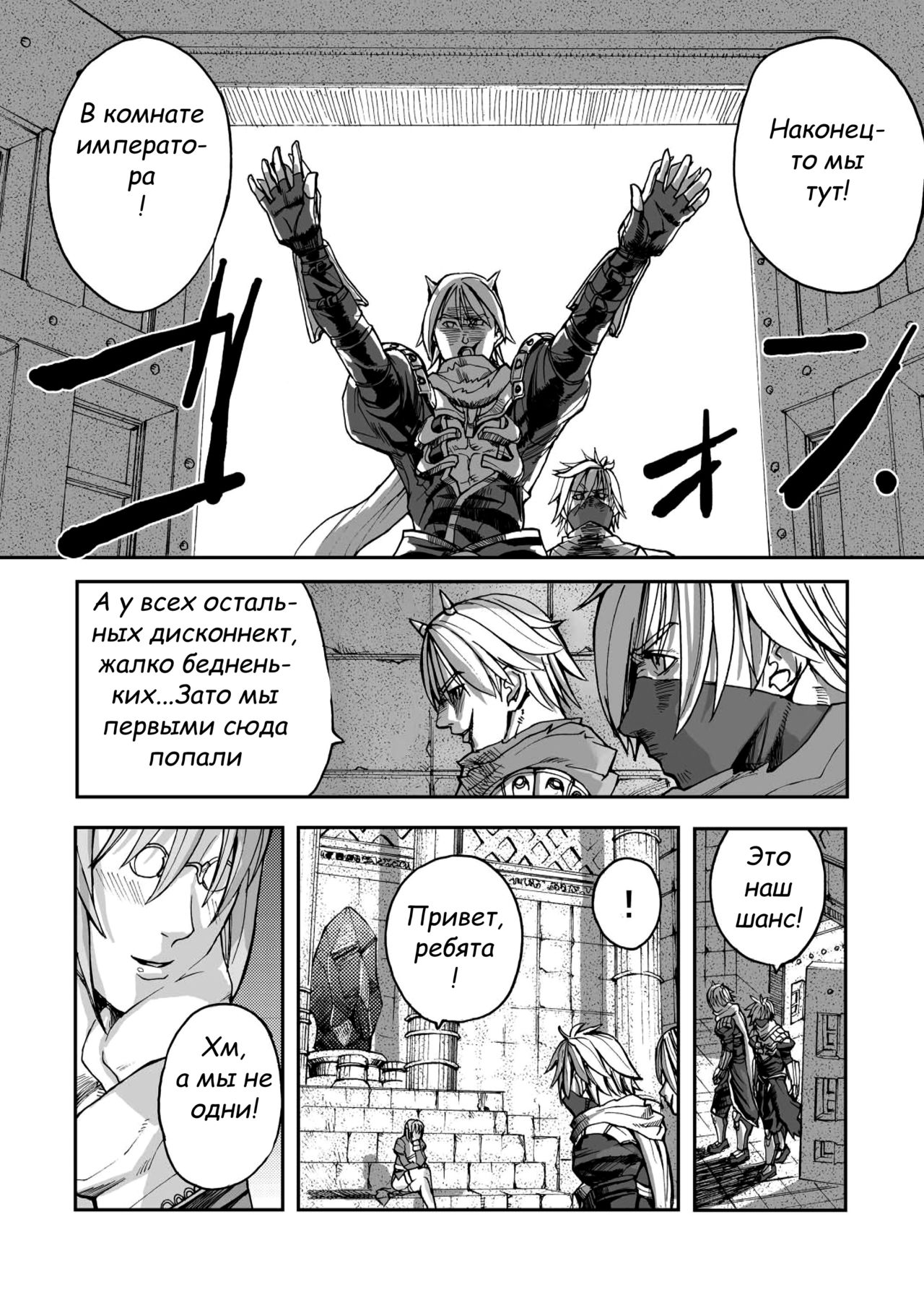 War Guild's Rests #02 page 2 full