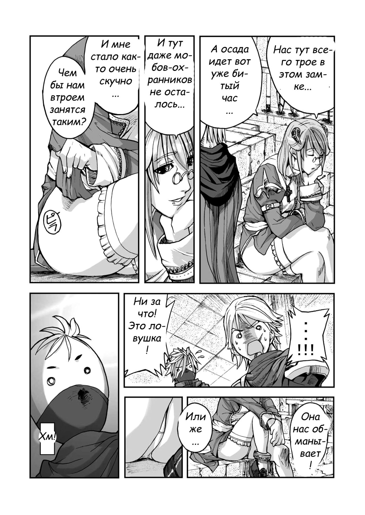 War Guild's Rests #02 page 5 full