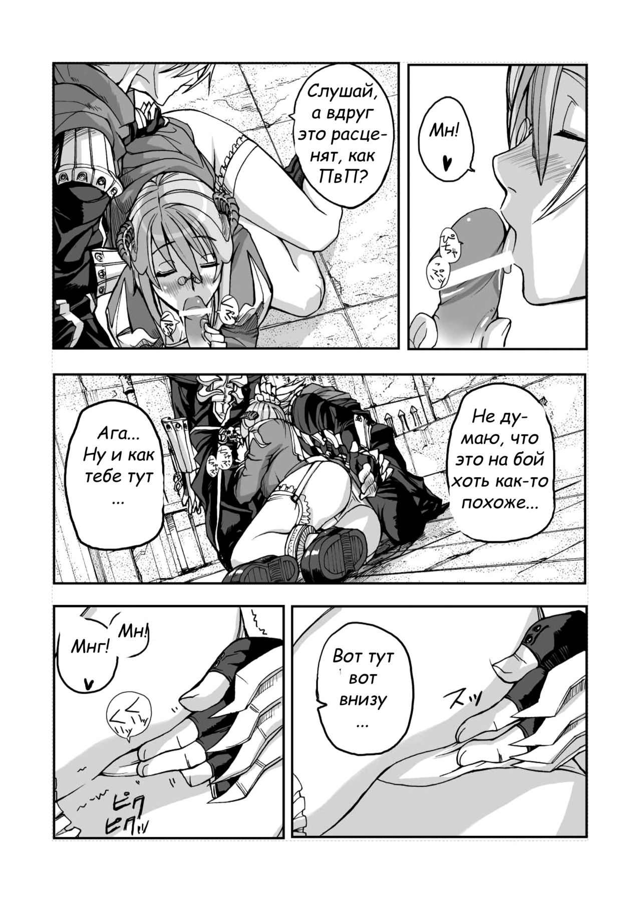 War Guild's Rests #02 page 7 full