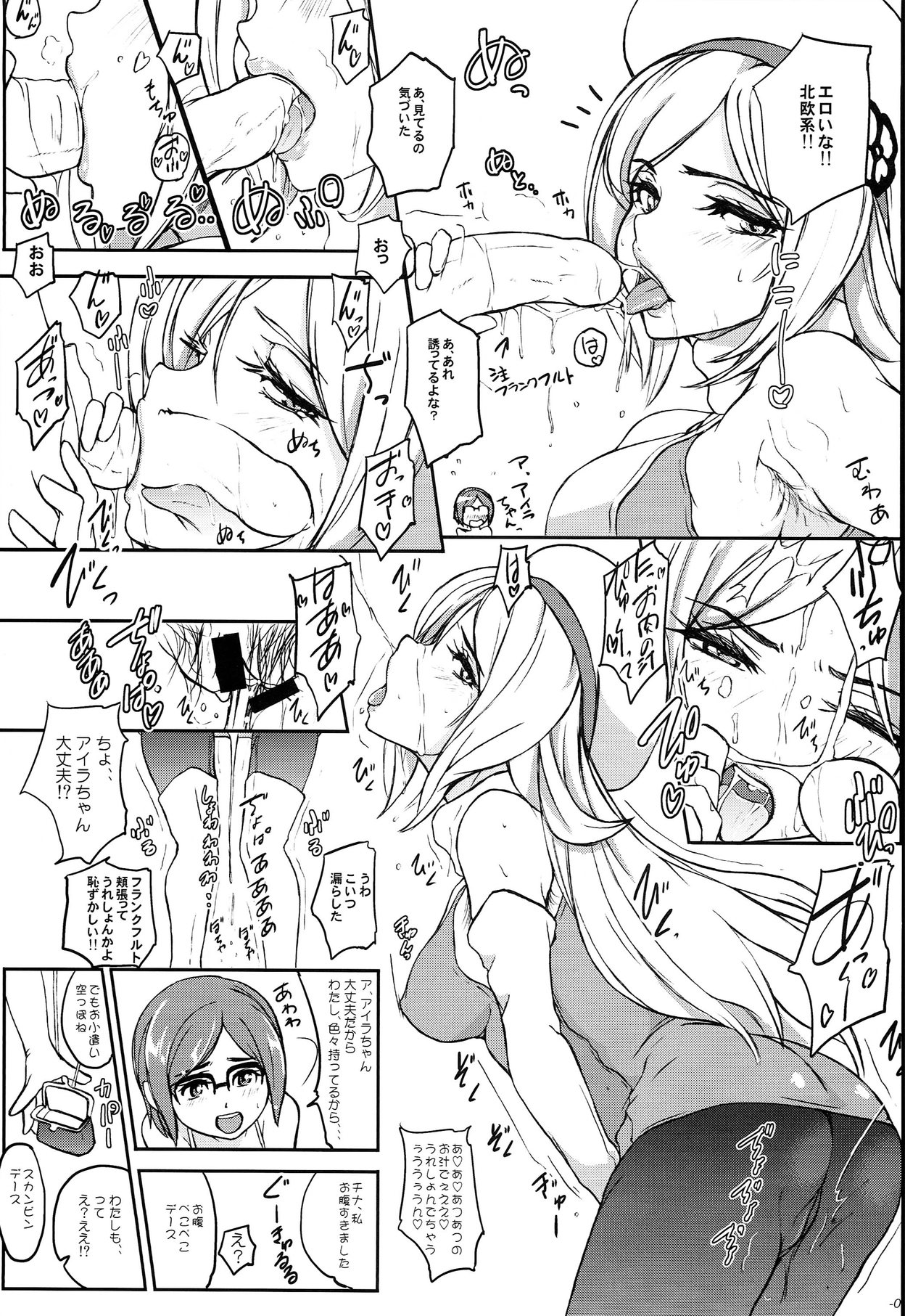 Ku Neru Hameru page 5 full