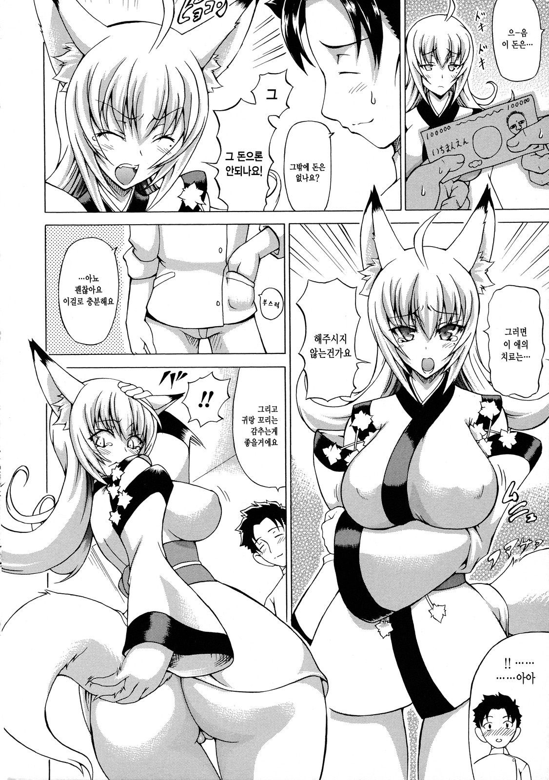 Bakebare! Ch. 1 page 7 full