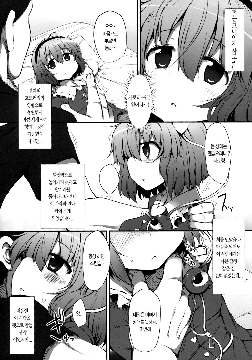 Satori Taming page 4 full