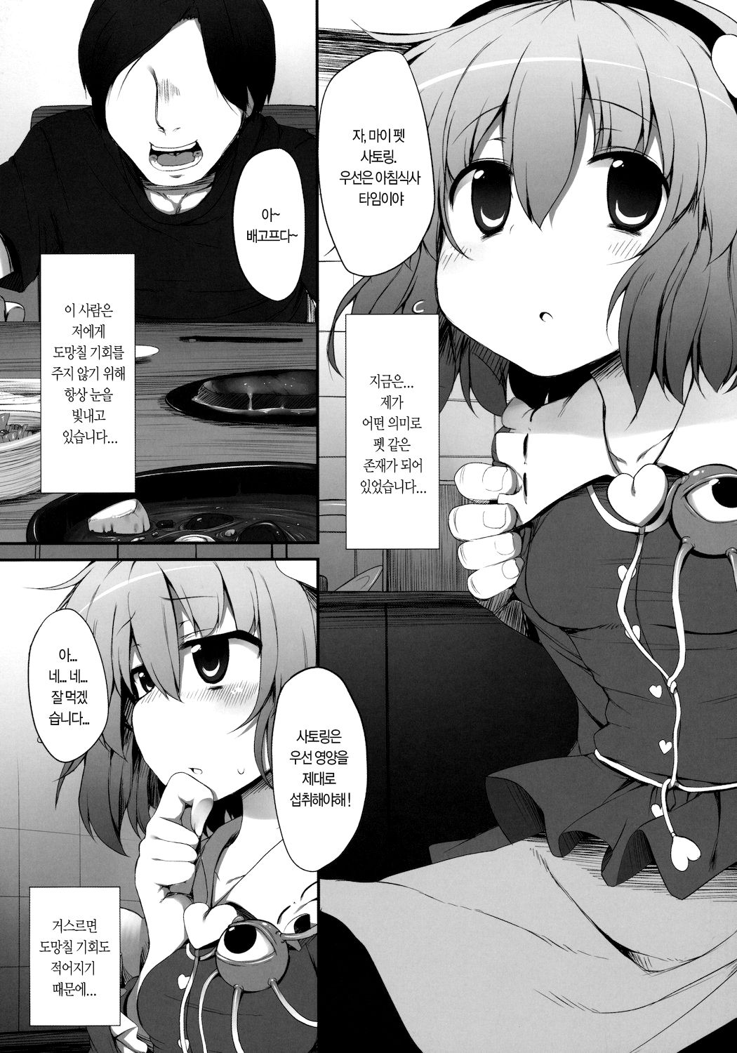 Satori Taming page 5 full