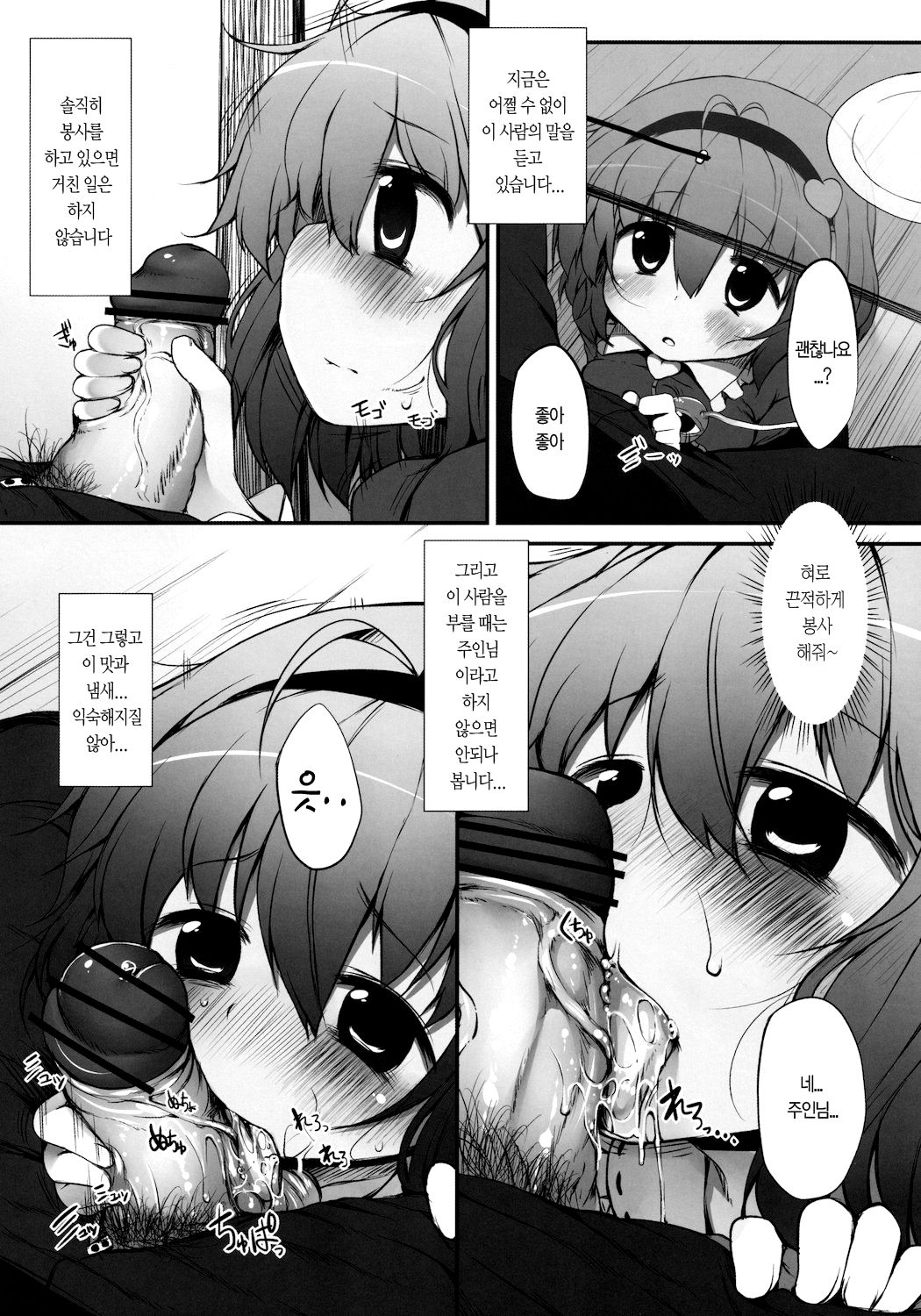 Satori Taming page 6 full
