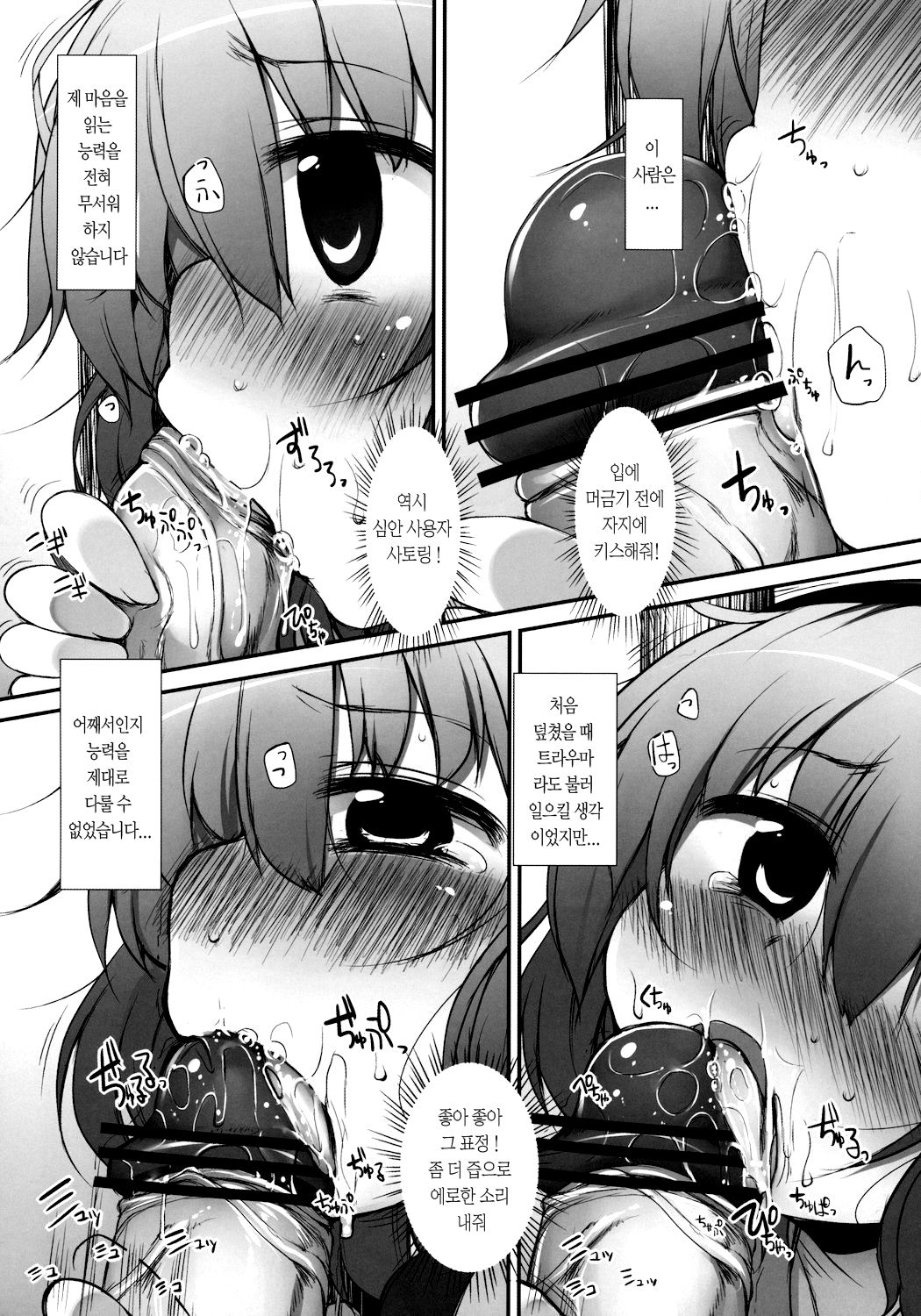 Satori Taming page 7 full