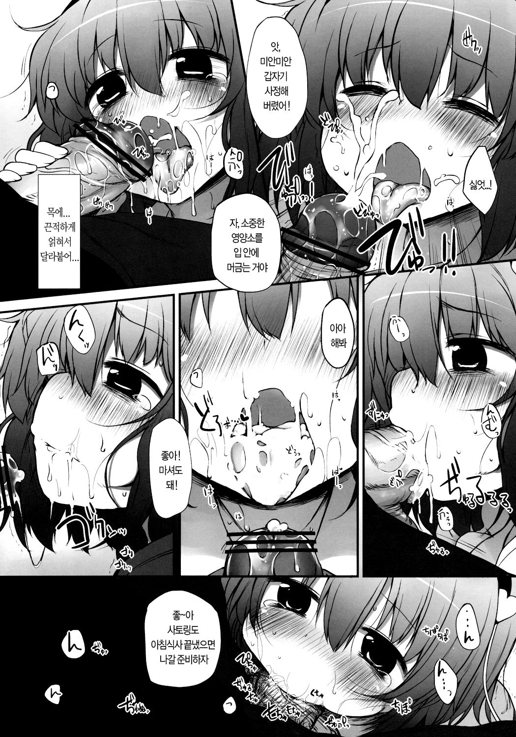 Satori Taming page 9 full