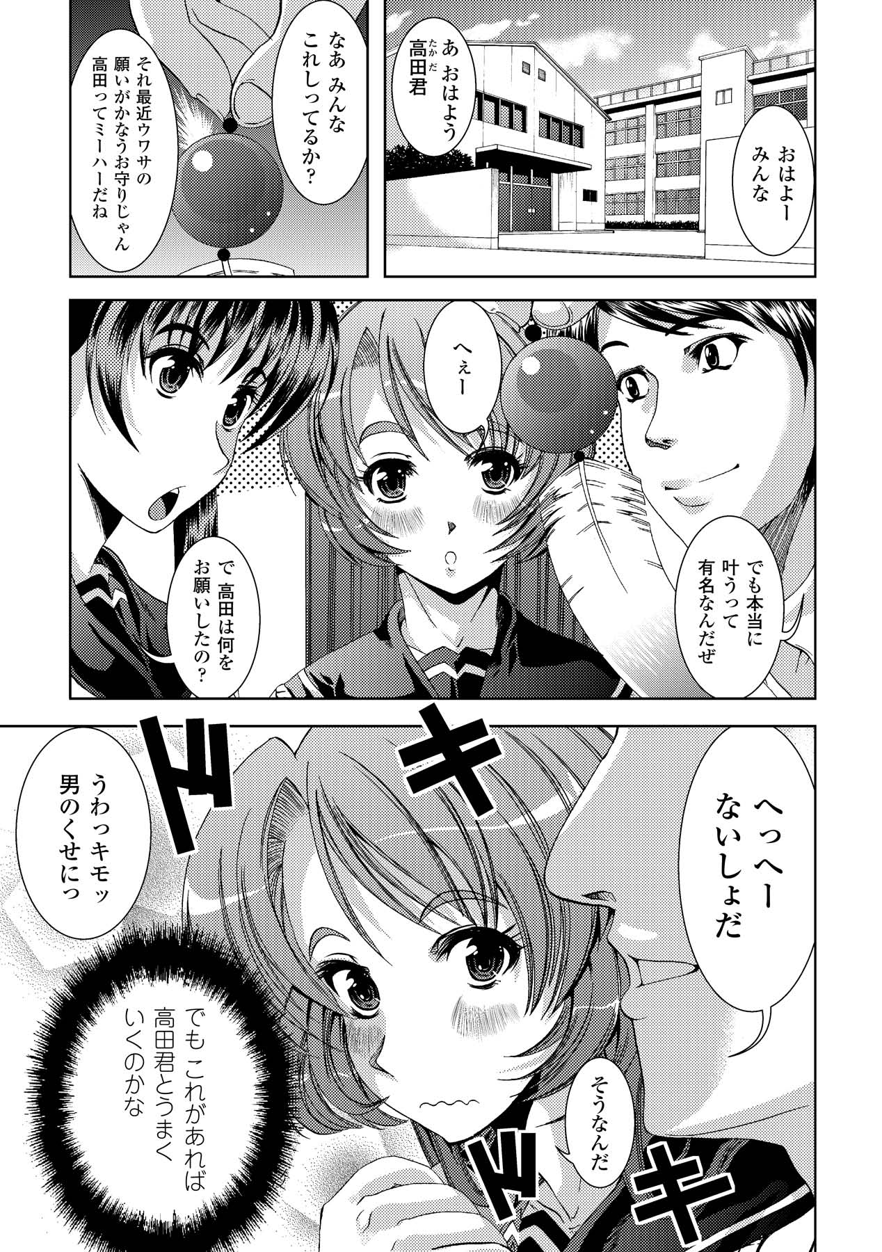 Shokushuu Injoku Anthology Comics Vol. 4 page 5 full