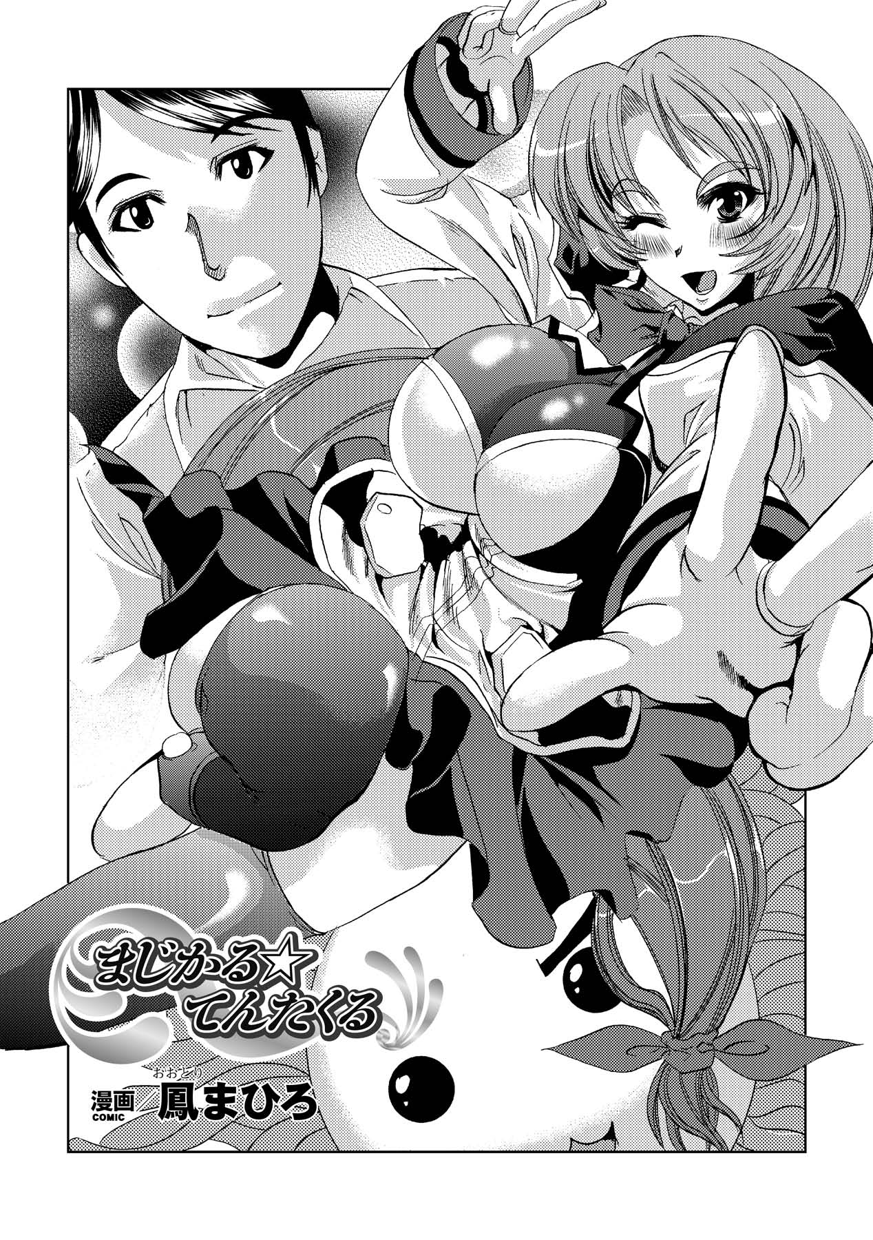 Shokushuu Injoku Anthology Comics Vol. 4 page 6 full