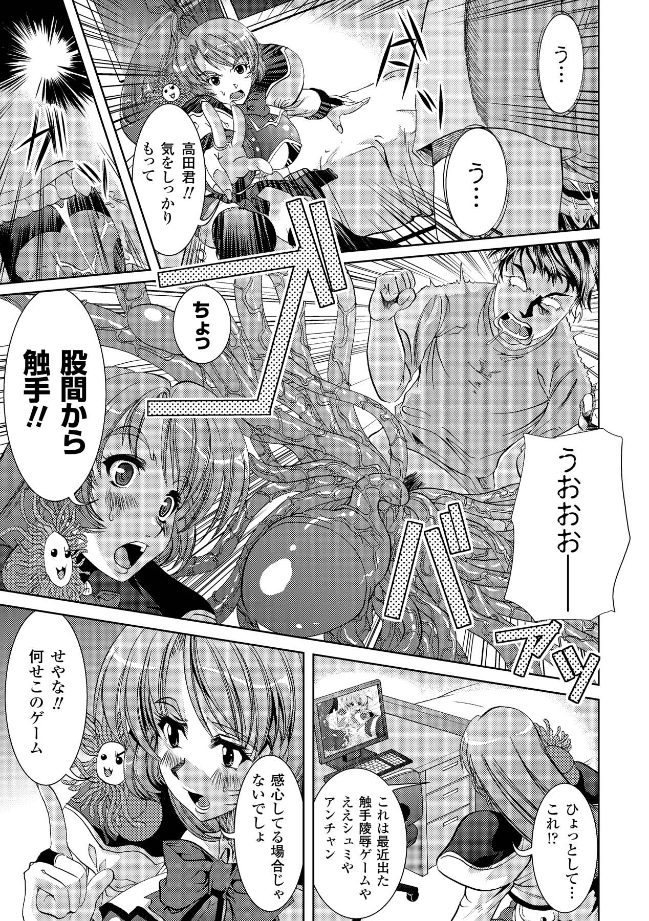 Shokushuu Injoku Anthology Comics Vol. 4 page 9 full