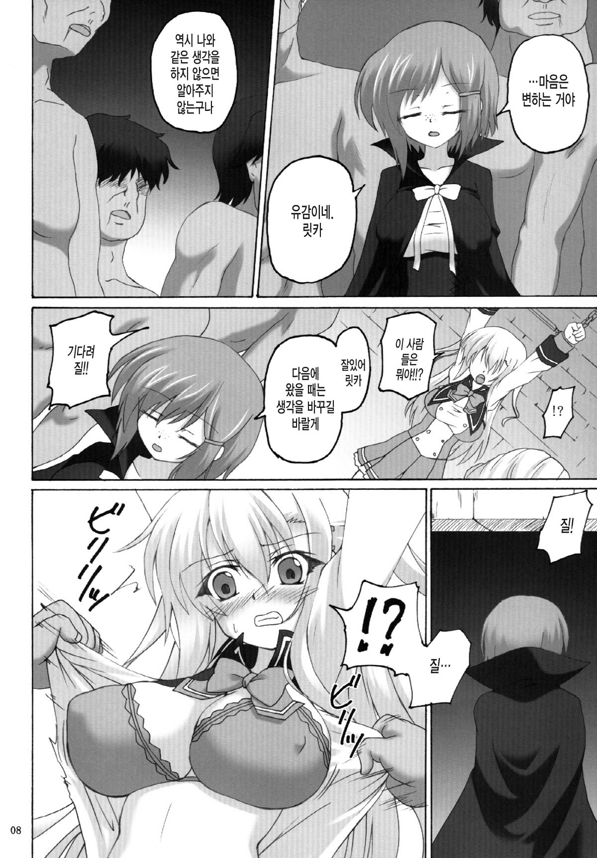 Fuhen no Kokoro page 8 full