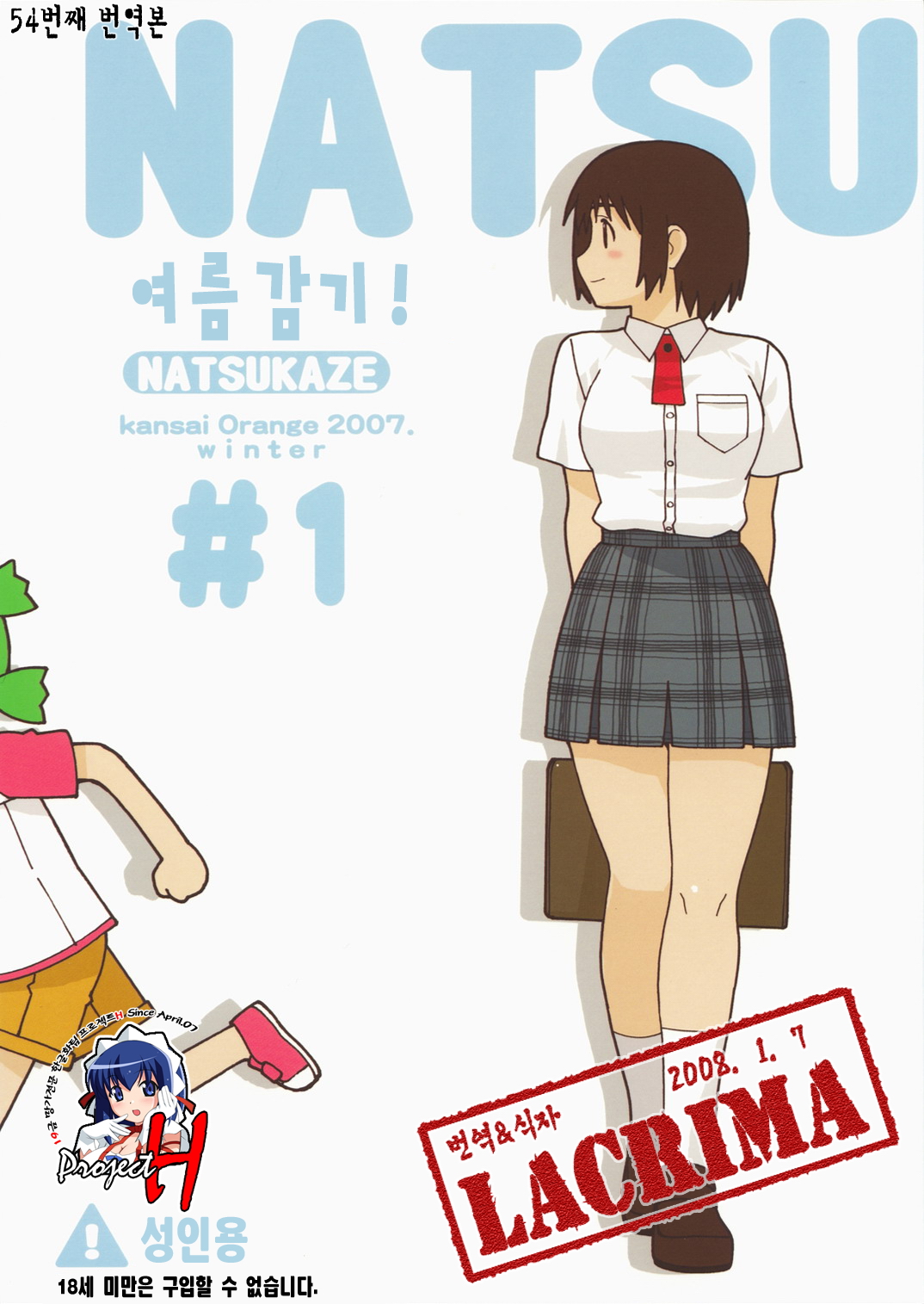 Natsukaze! #1 page 1 full