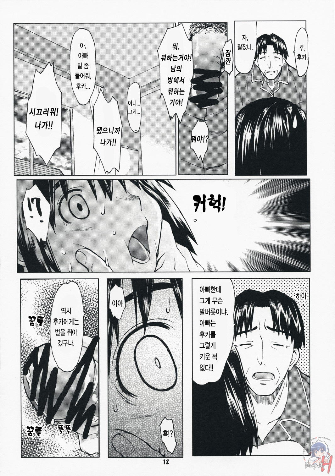 Natsukaze! #1 page 10 full