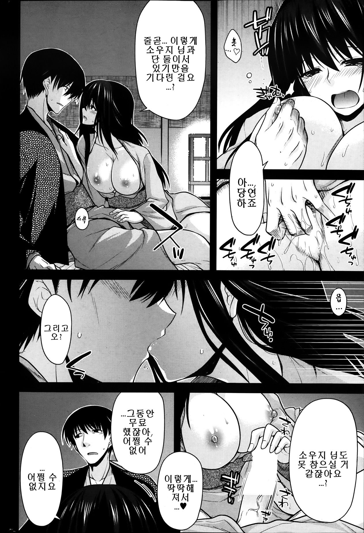 Yukikage ni Aitaisuru | 설경에 맞서다 page 4 full