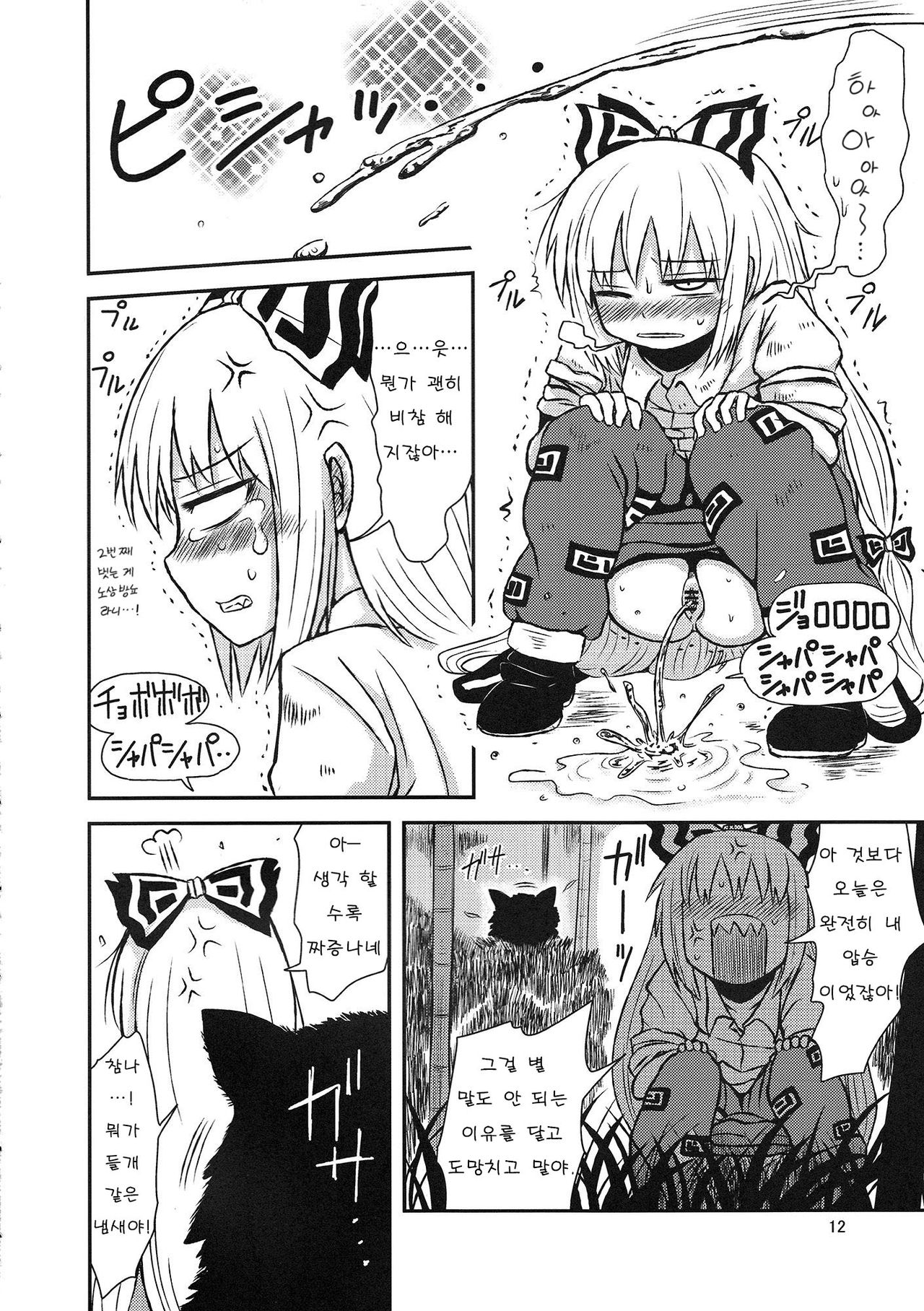SURUDAKE San.  Korean page 10 full