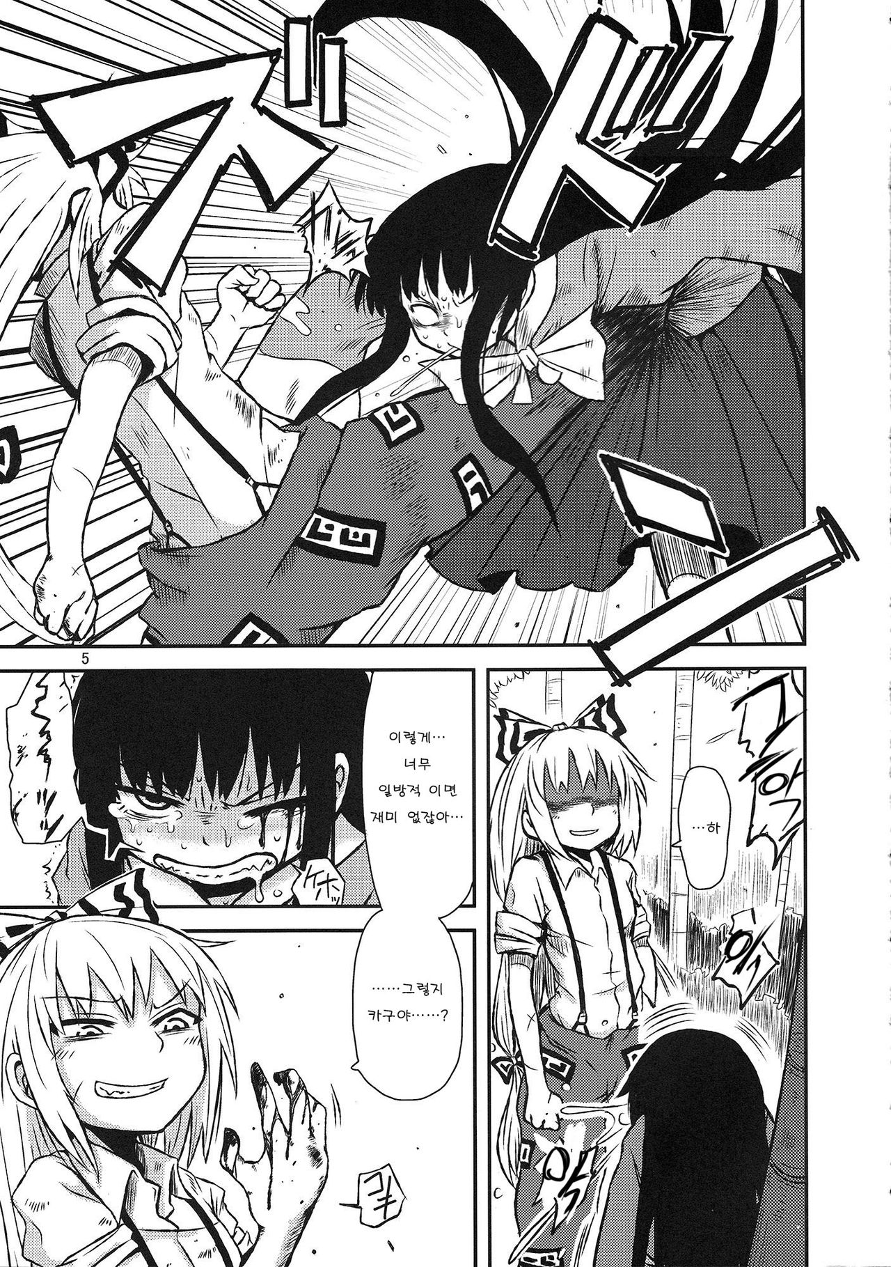 SURUDAKE San.  Korean page 3 full