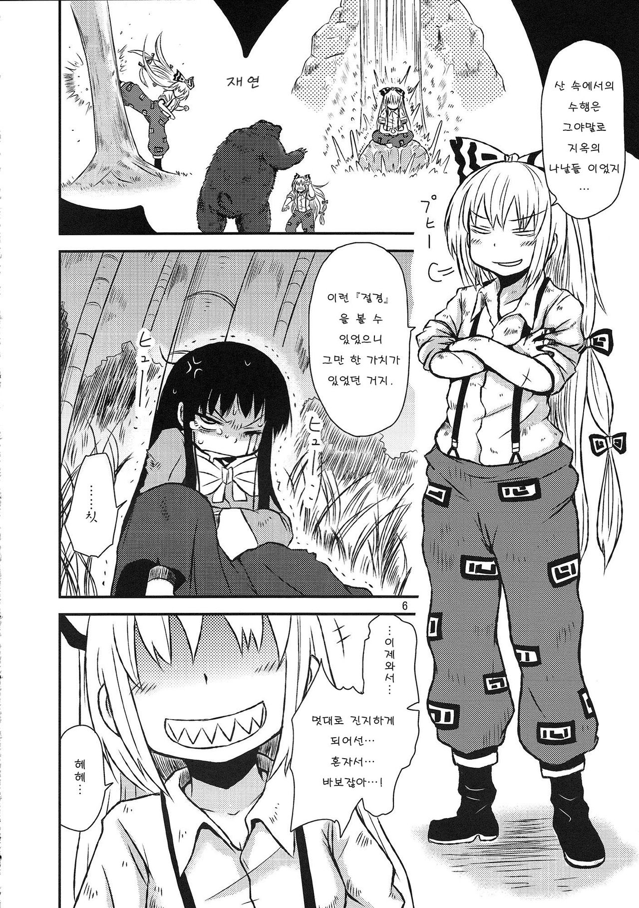 SURUDAKE San.  Korean page 4 full