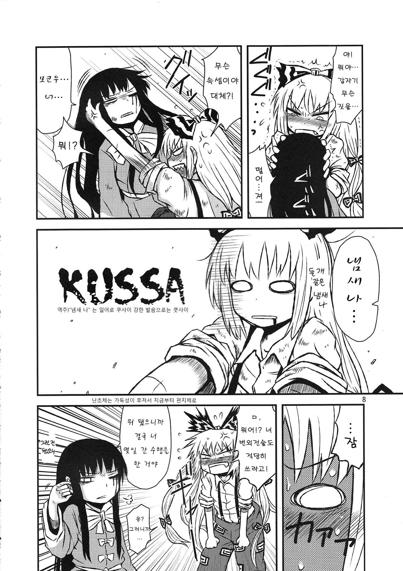 SURUDAKE San.  Korean page 6 full