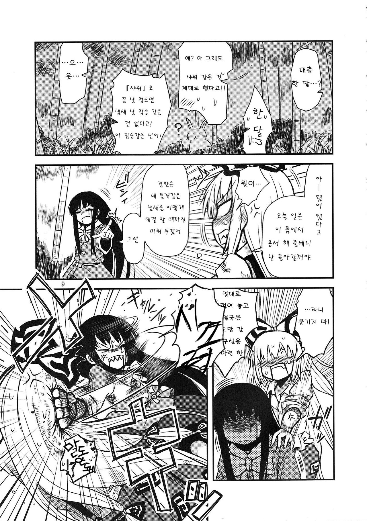 SURUDAKE San.  Korean page 7 full