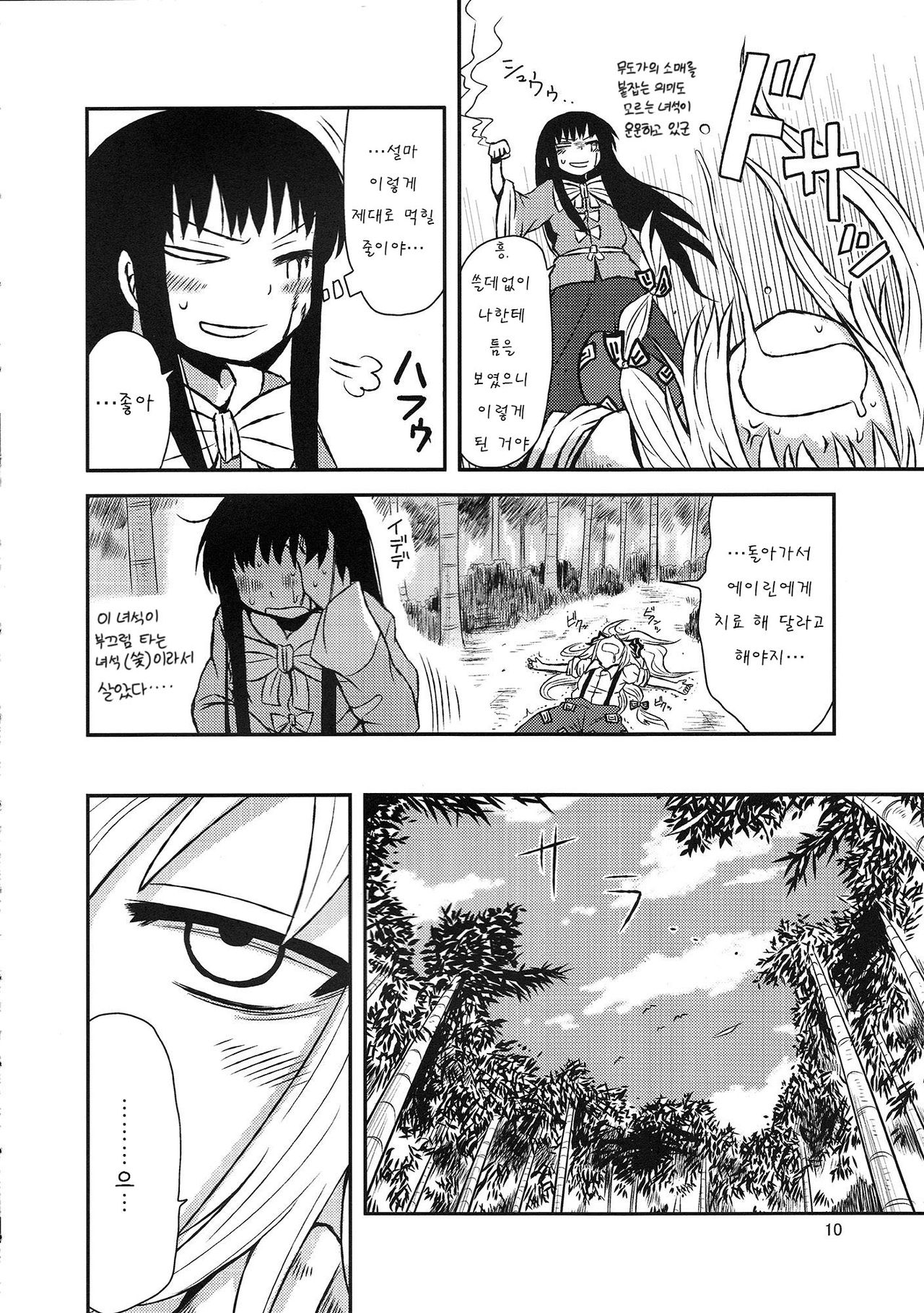 SURUDAKE San.  Korean page 8 full