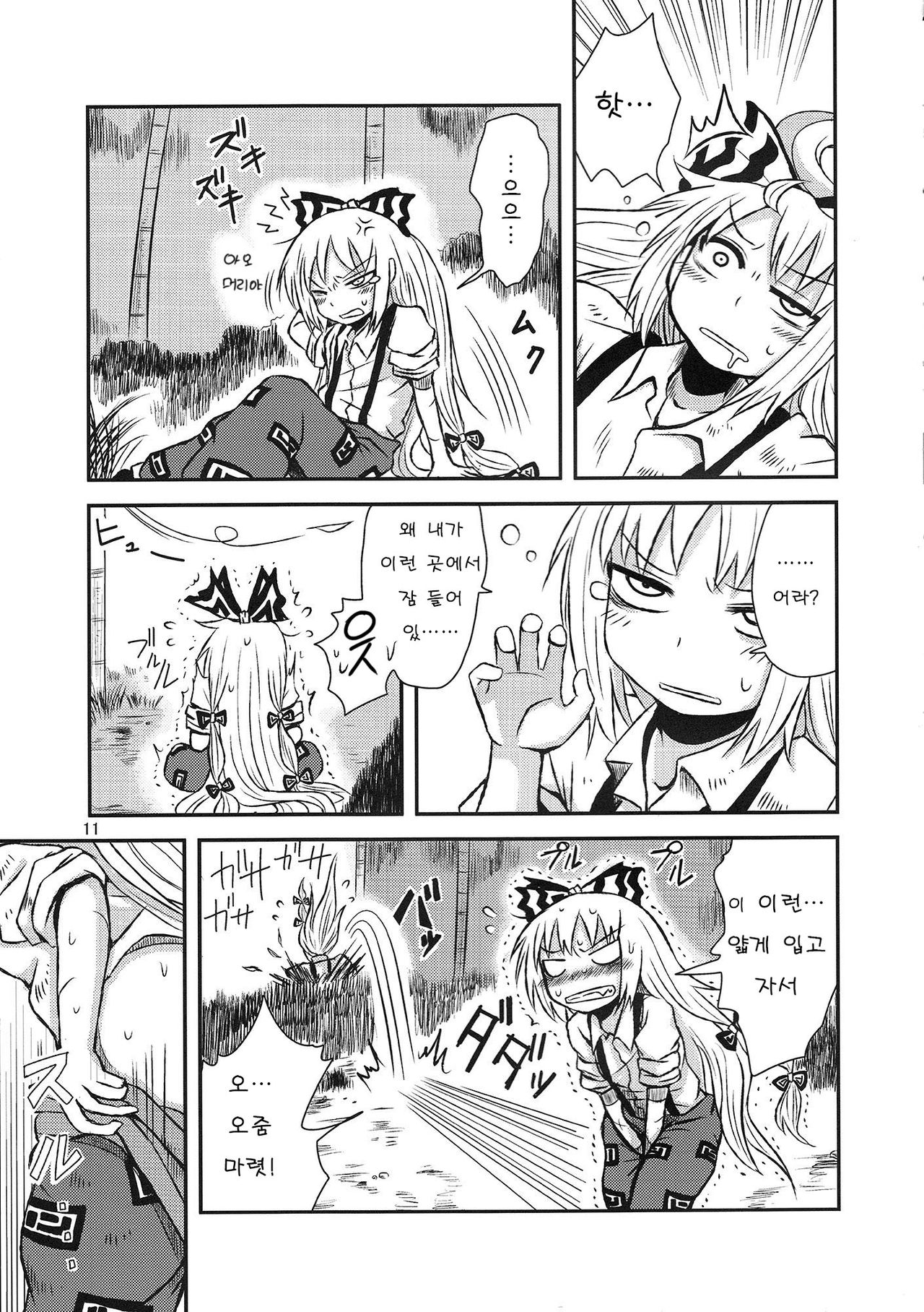SURUDAKE San.  Korean page 9 full