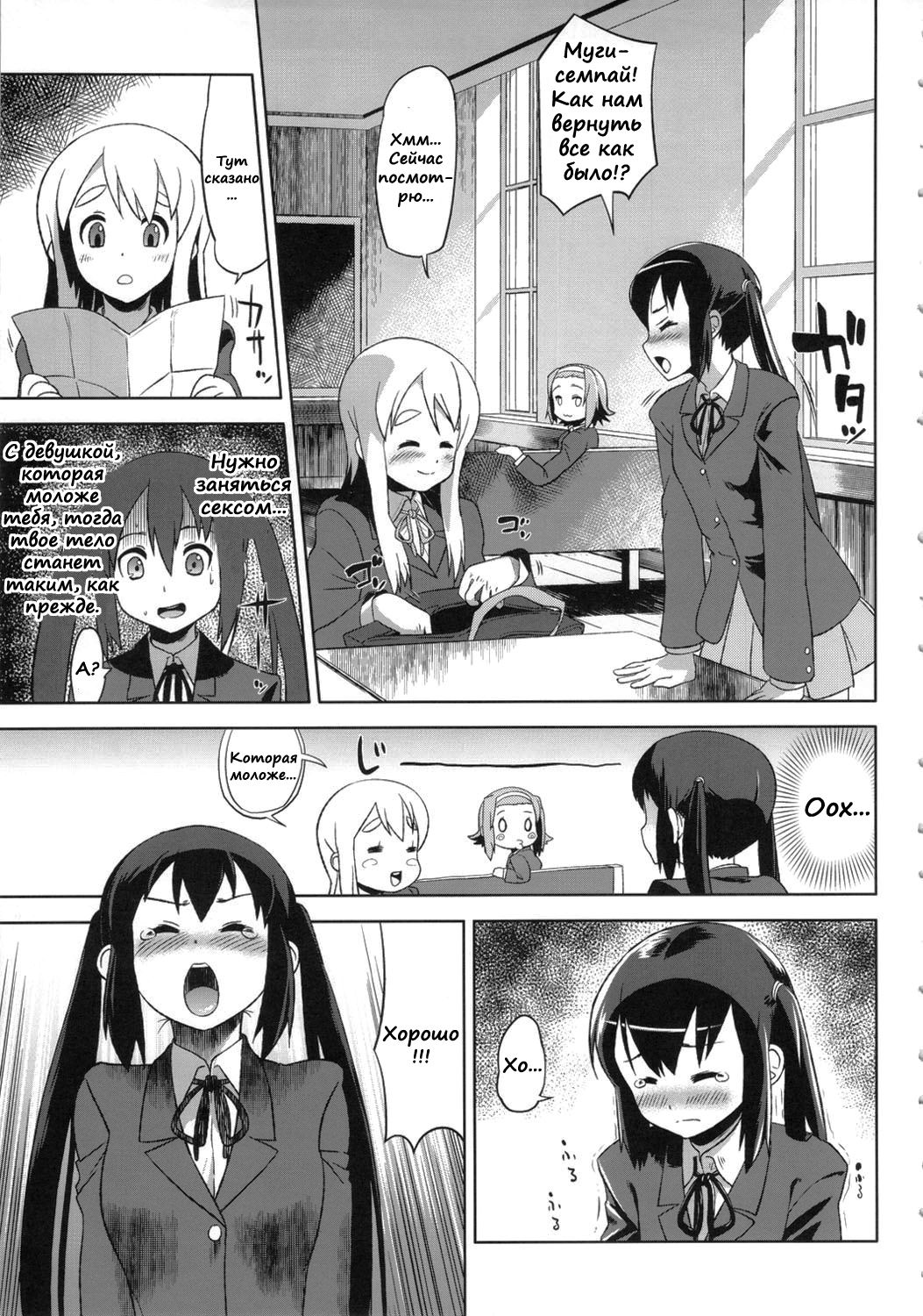 K-ON Drill Futanari 2 page 6 full