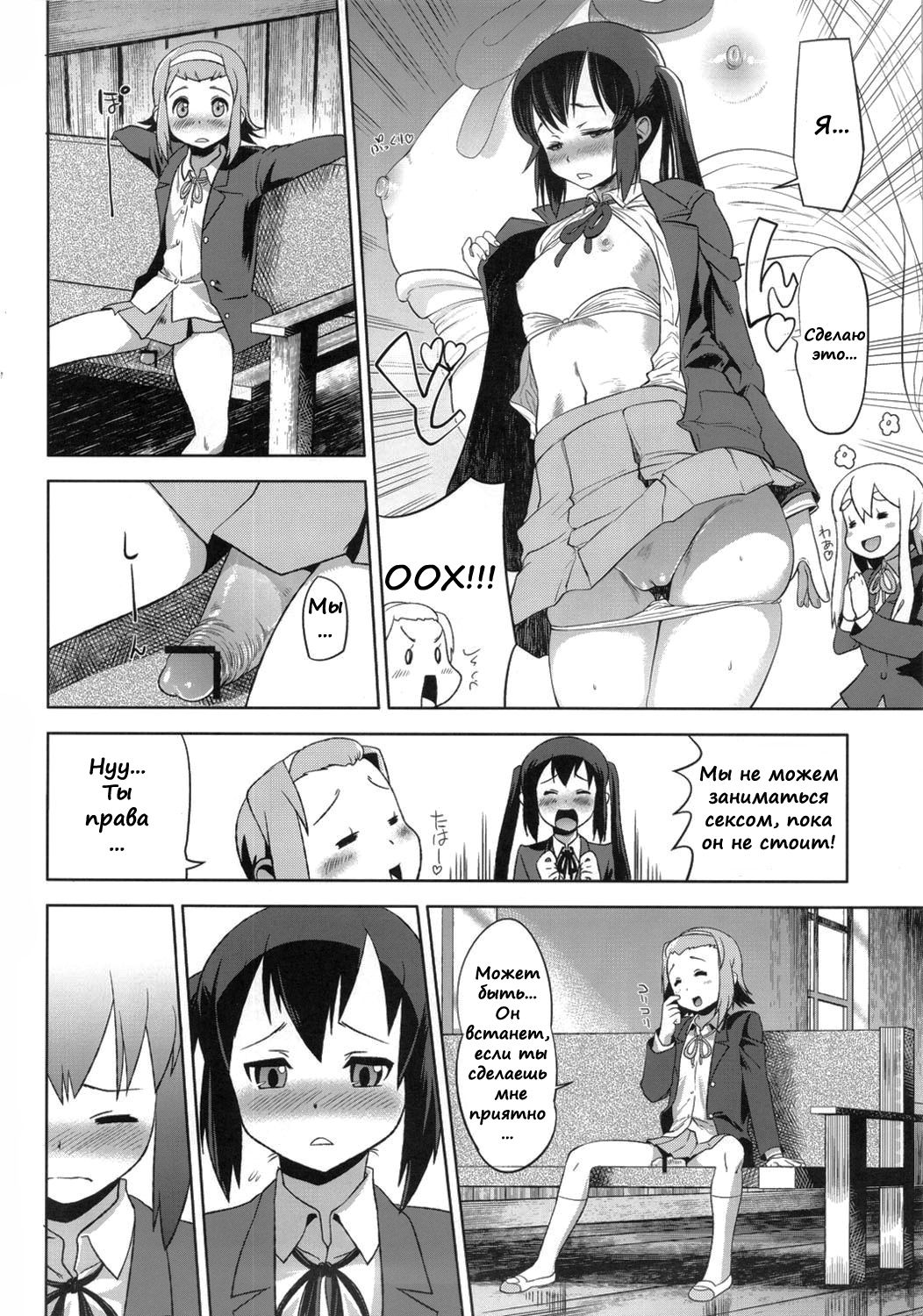 K-ON Drill Futanari 2 page 7 full