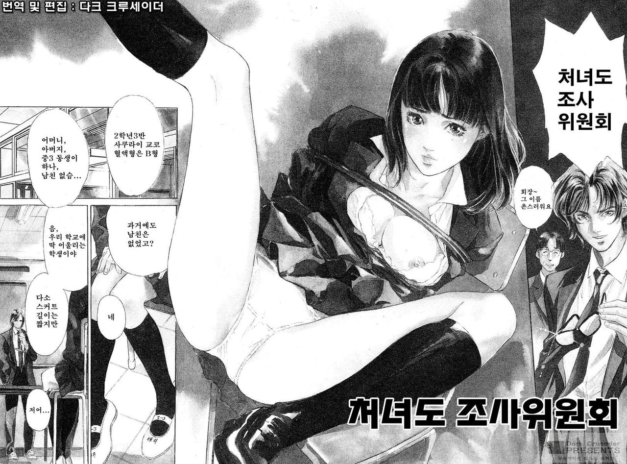 Shuuchi no Jikan | Time of shame page 6 full