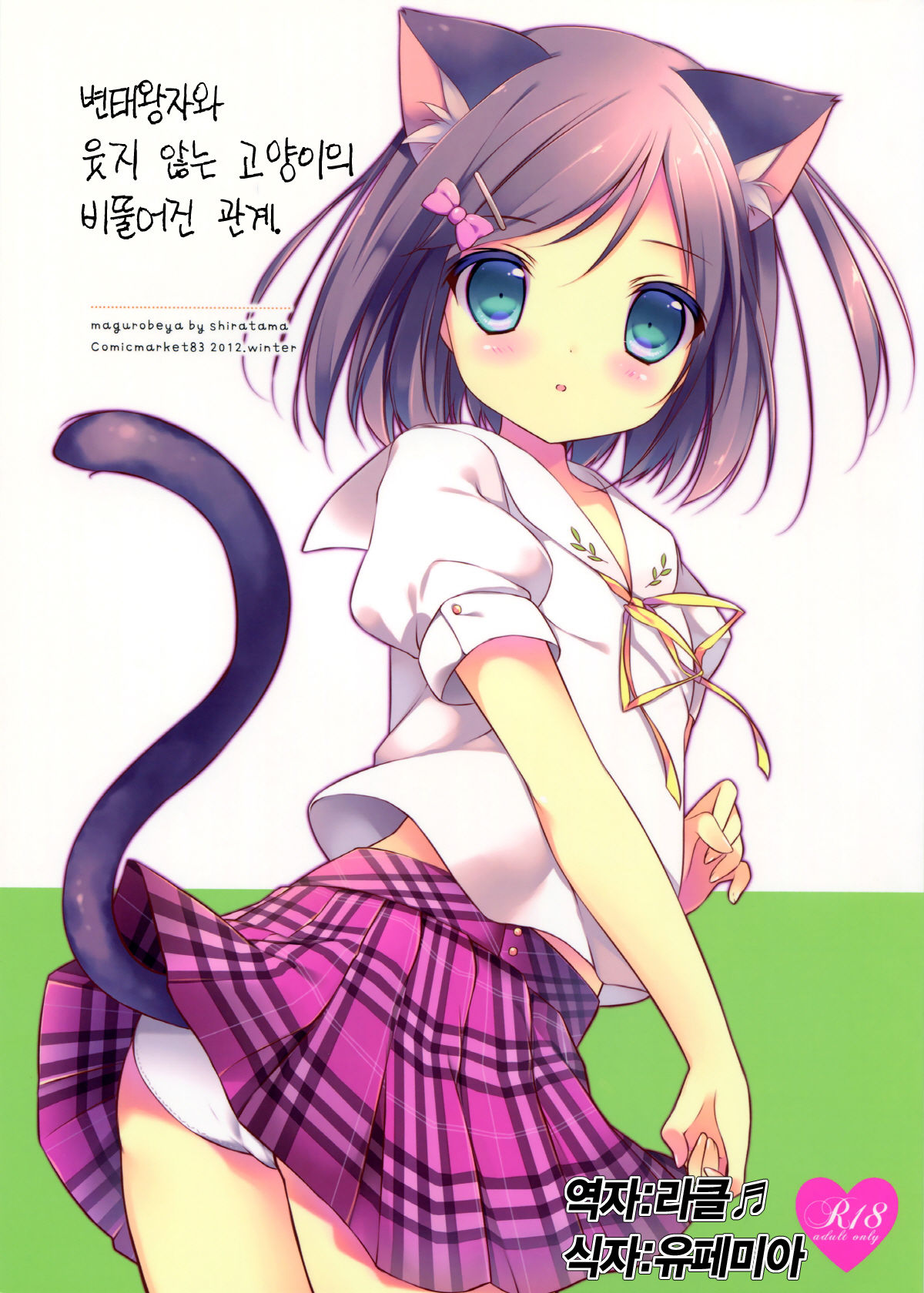 Hentai Ouji to Warawanai Neko no Ibitsu na Kankei. page 1 full