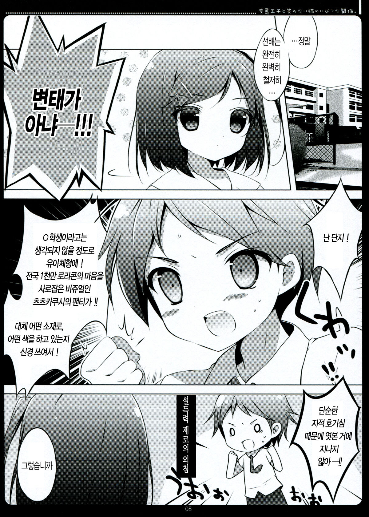 Hentai Ouji to Warawanai Neko no Ibitsu na Kankei. page 5 full