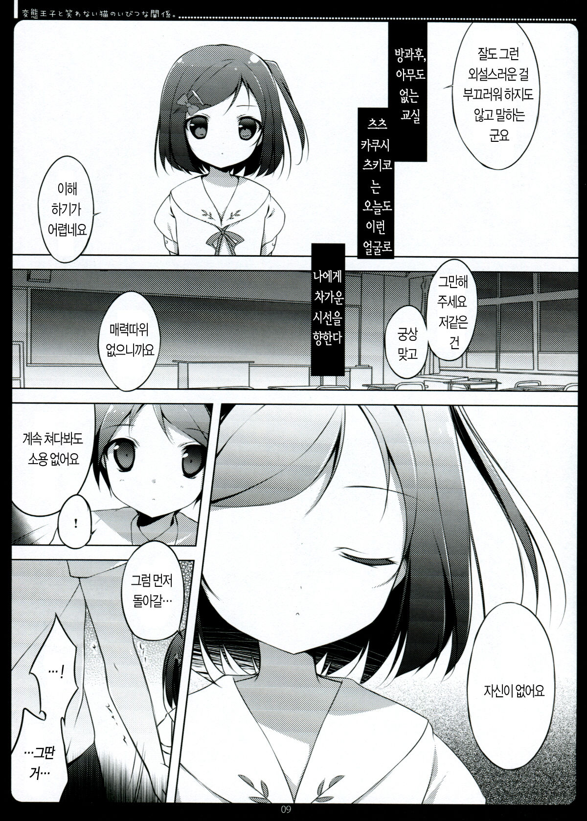 Hentai Ouji to Warawanai Neko no Ibitsu na Kankei. page 6 full