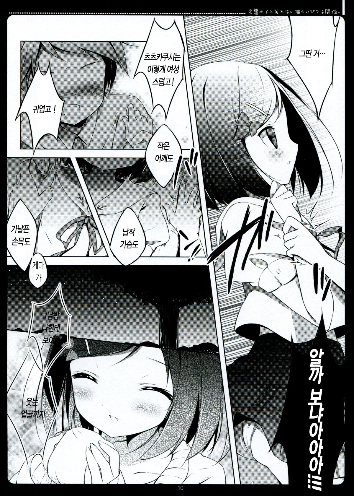 Hentai Ouji to Warawanai Neko no Ibitsu na Kankei. page 7 full