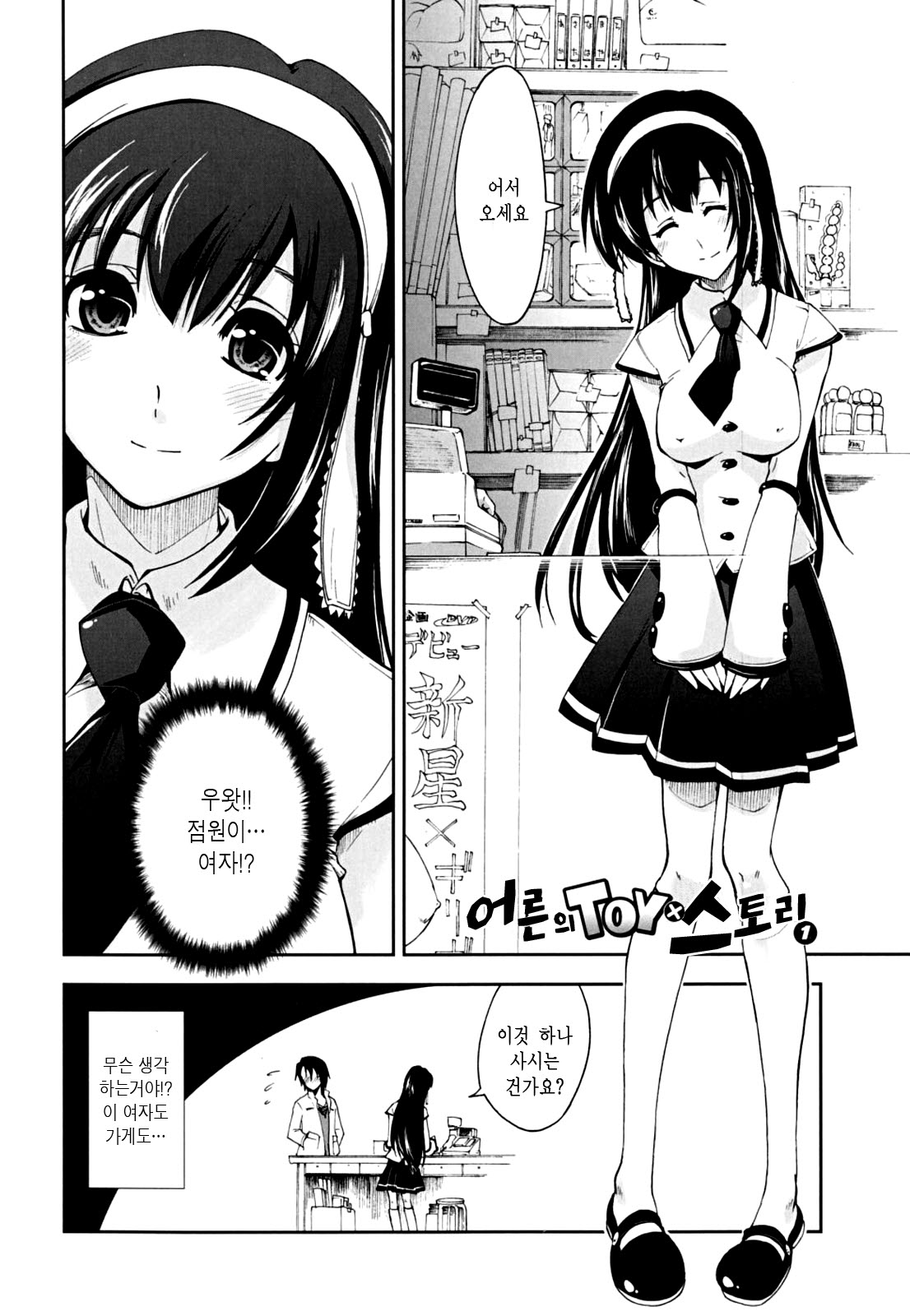 Chomechome Mamire - XXXX Covering page 6 full
