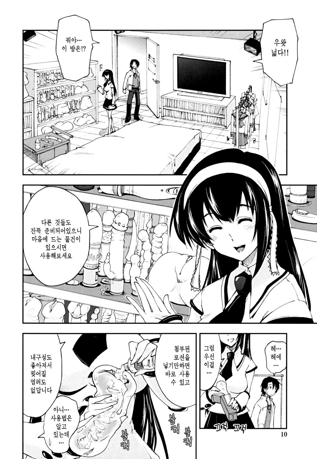Chomechome Mamire - XXXX Covering page 8 full