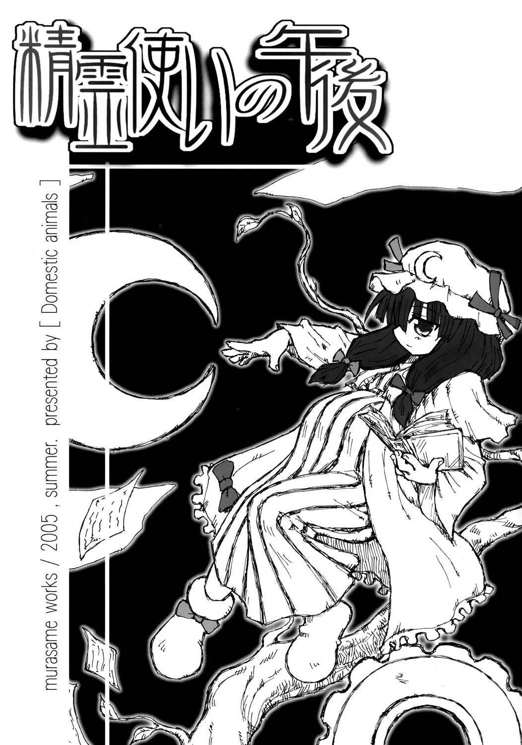 Seireitsukai no Gogo page 3 full