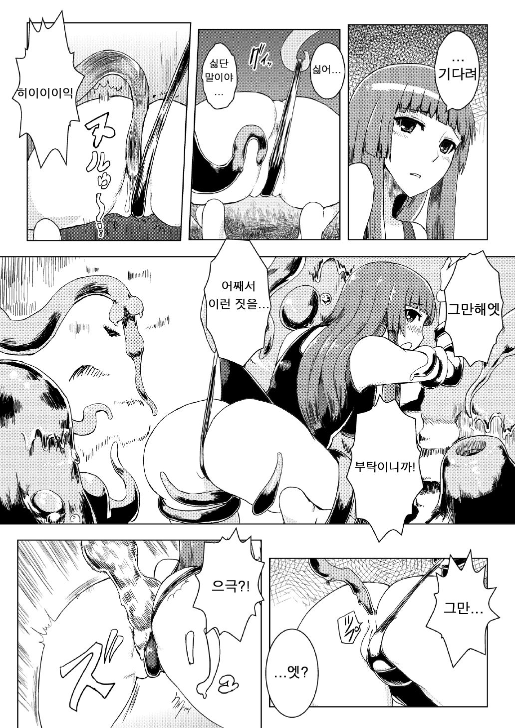 Sukumizu Patchouli Shokushu Jigoku | 스쿨미즈 파츄리 촉수지옥 page 10 full