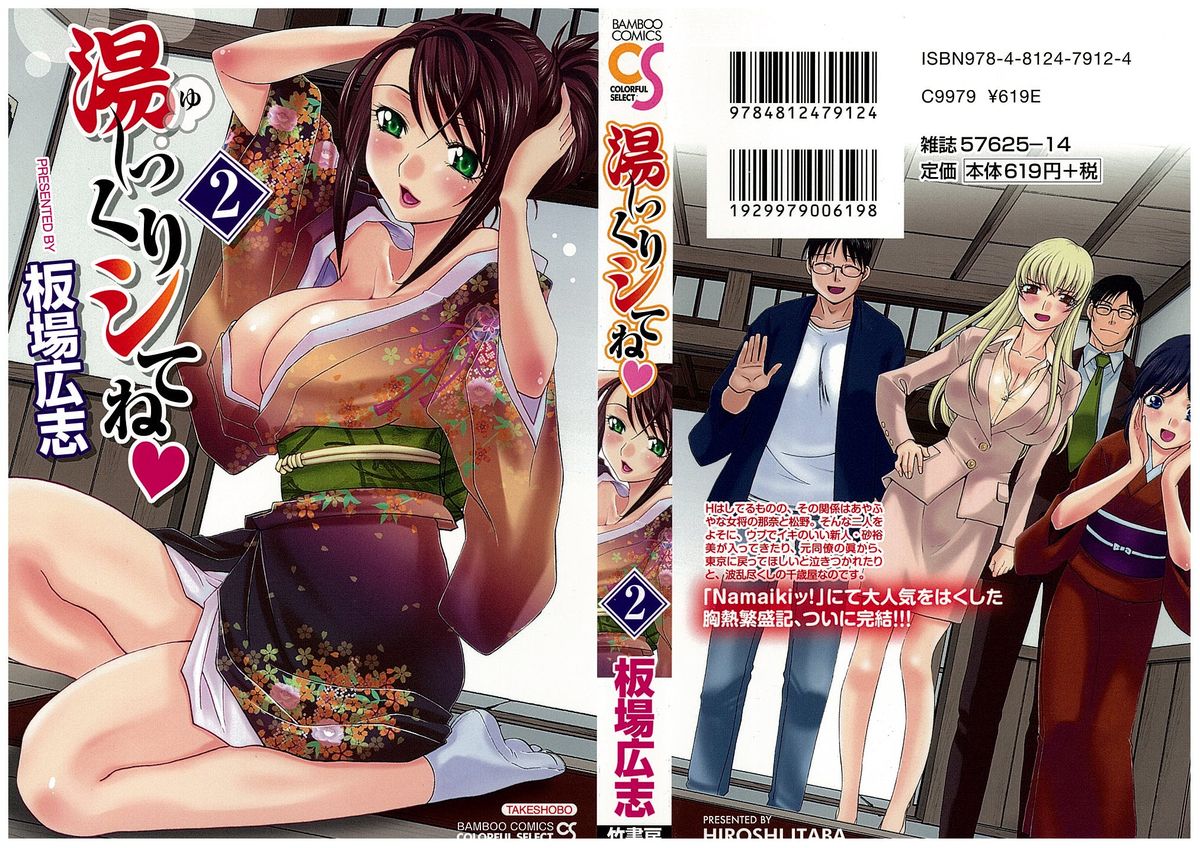 Yu-kkuri Shitene 2 page 1 full