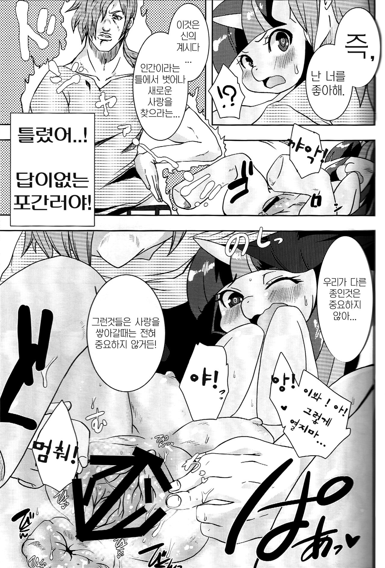 Kouma to Konnakoto | 조랑말과 이것 저것 page 10 full