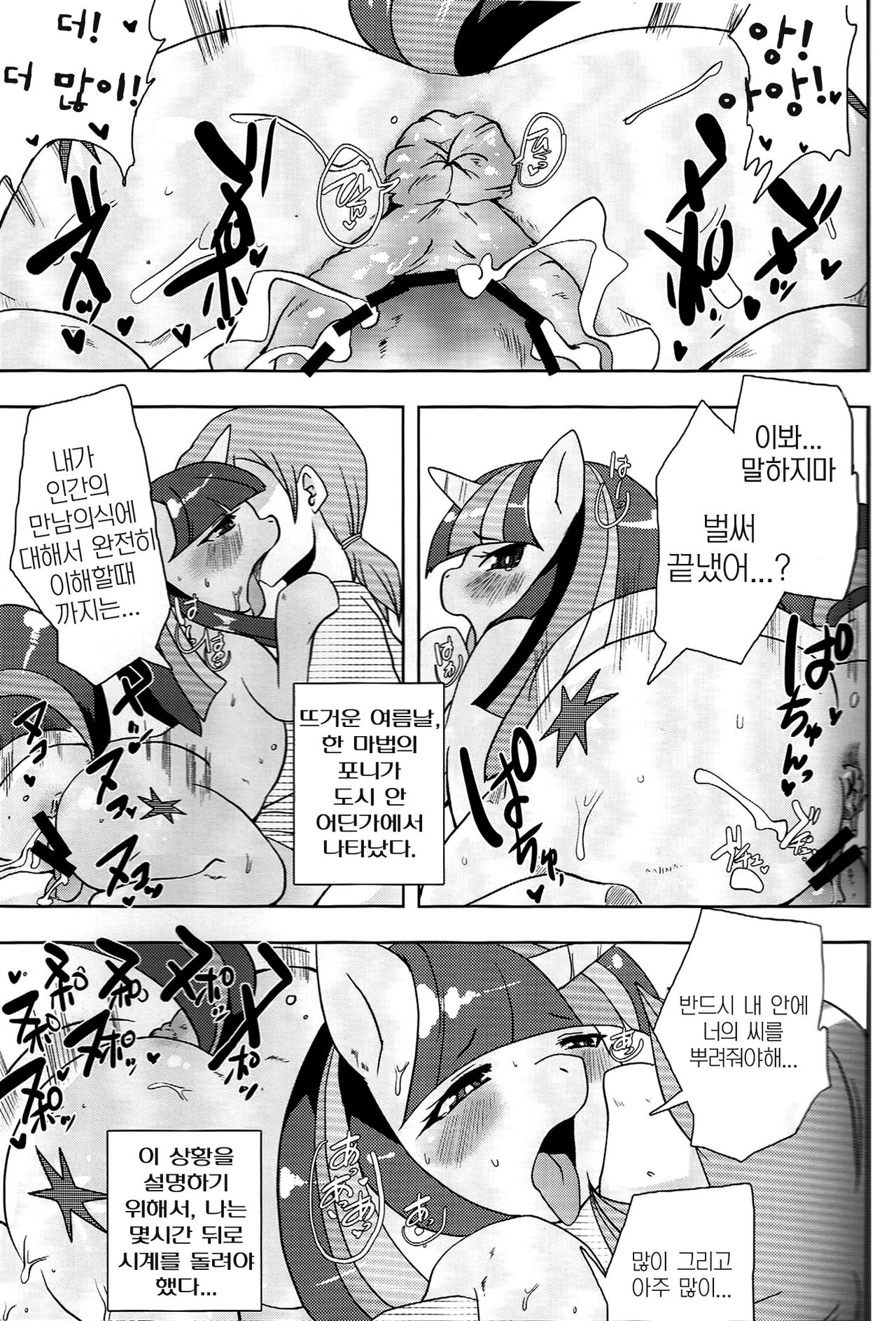 Kouma to Konnakoto | 조랑말과 이것 저것 page 2 full