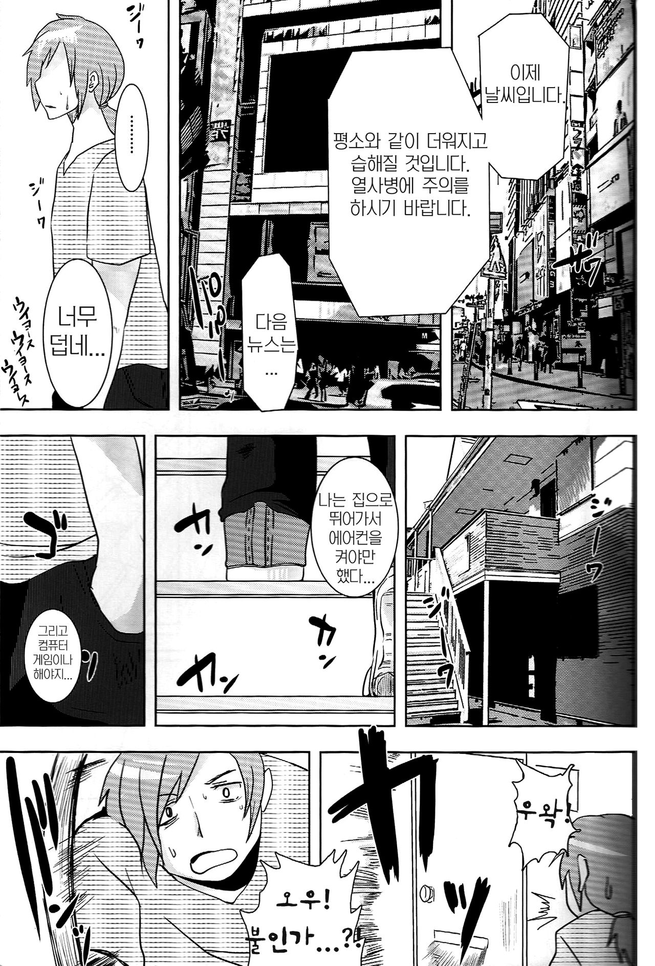 Kouma to Konnakoto | 조랑말과 이것 저것 page 4 full