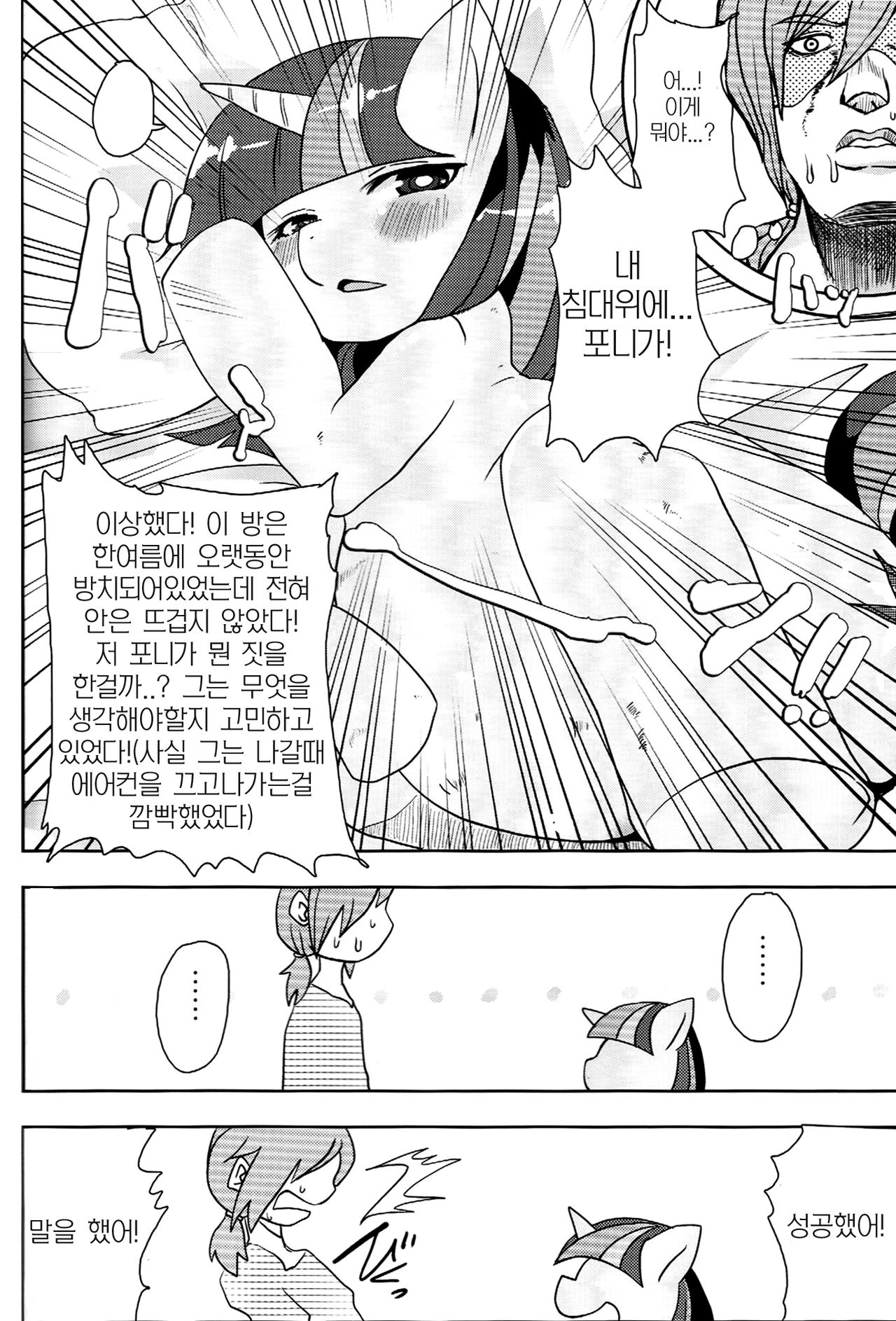 Kouma to Konnakoto | 조랑말과 이것 저것 page 5 full