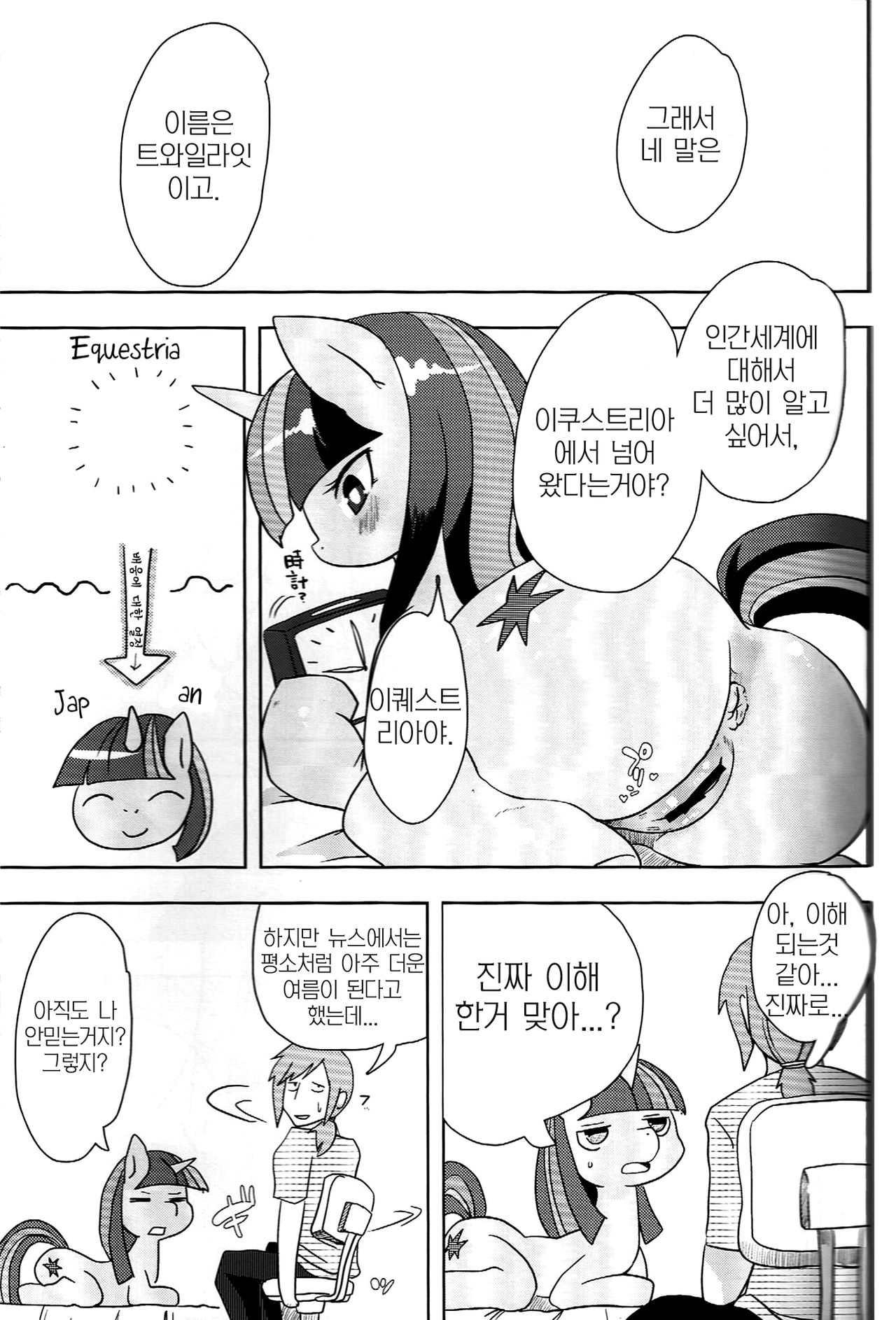 Kouma to Konnakoto | 조랑말과 이것 저것 page 6 full