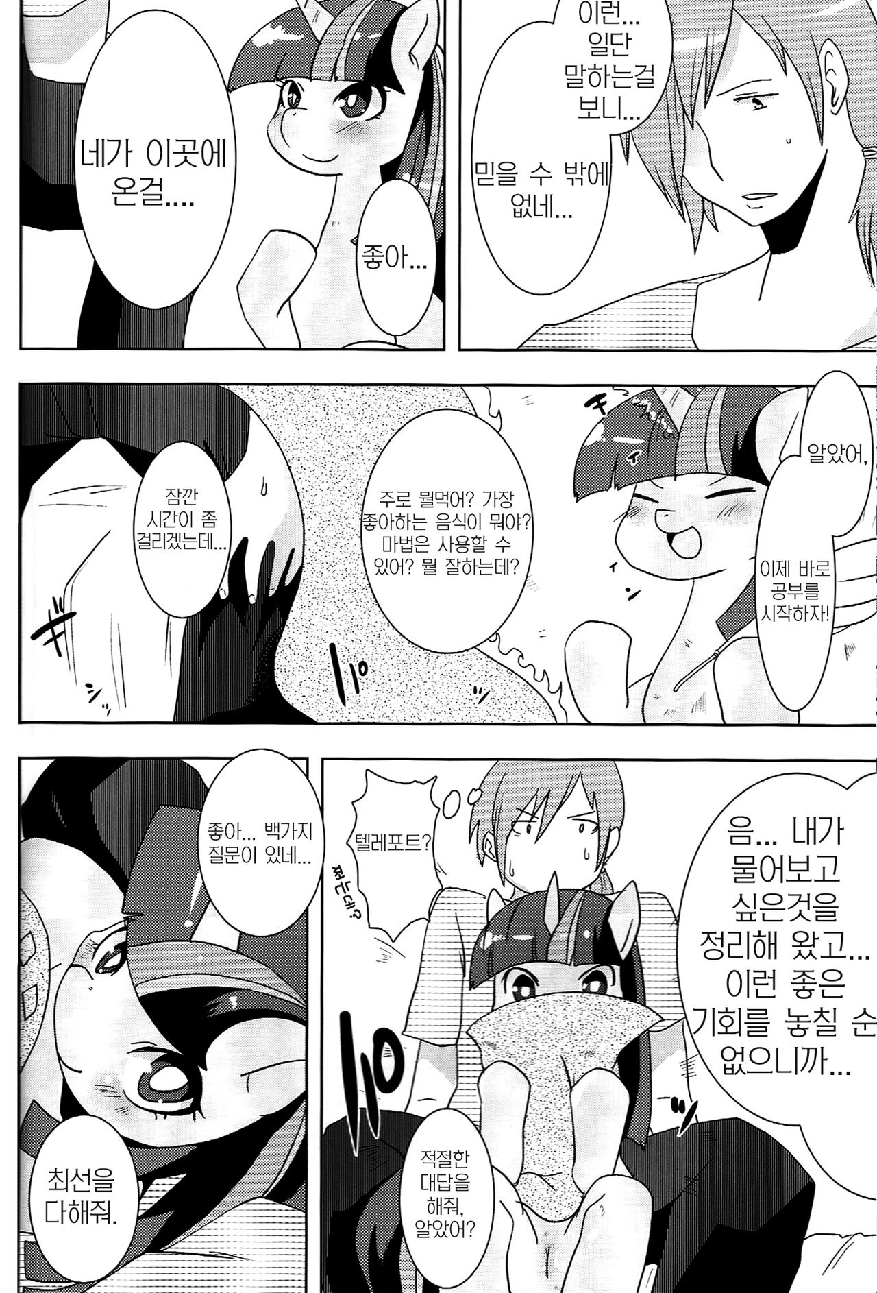 Kouma to Konnakoto | 조랑말과 이것 저것 page 7 full