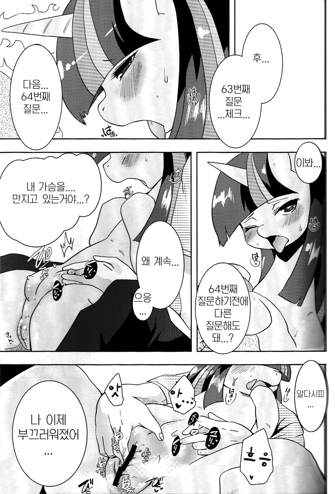 Kouma to Konnakoto | 조랑말과 이것 저것 page 8 full