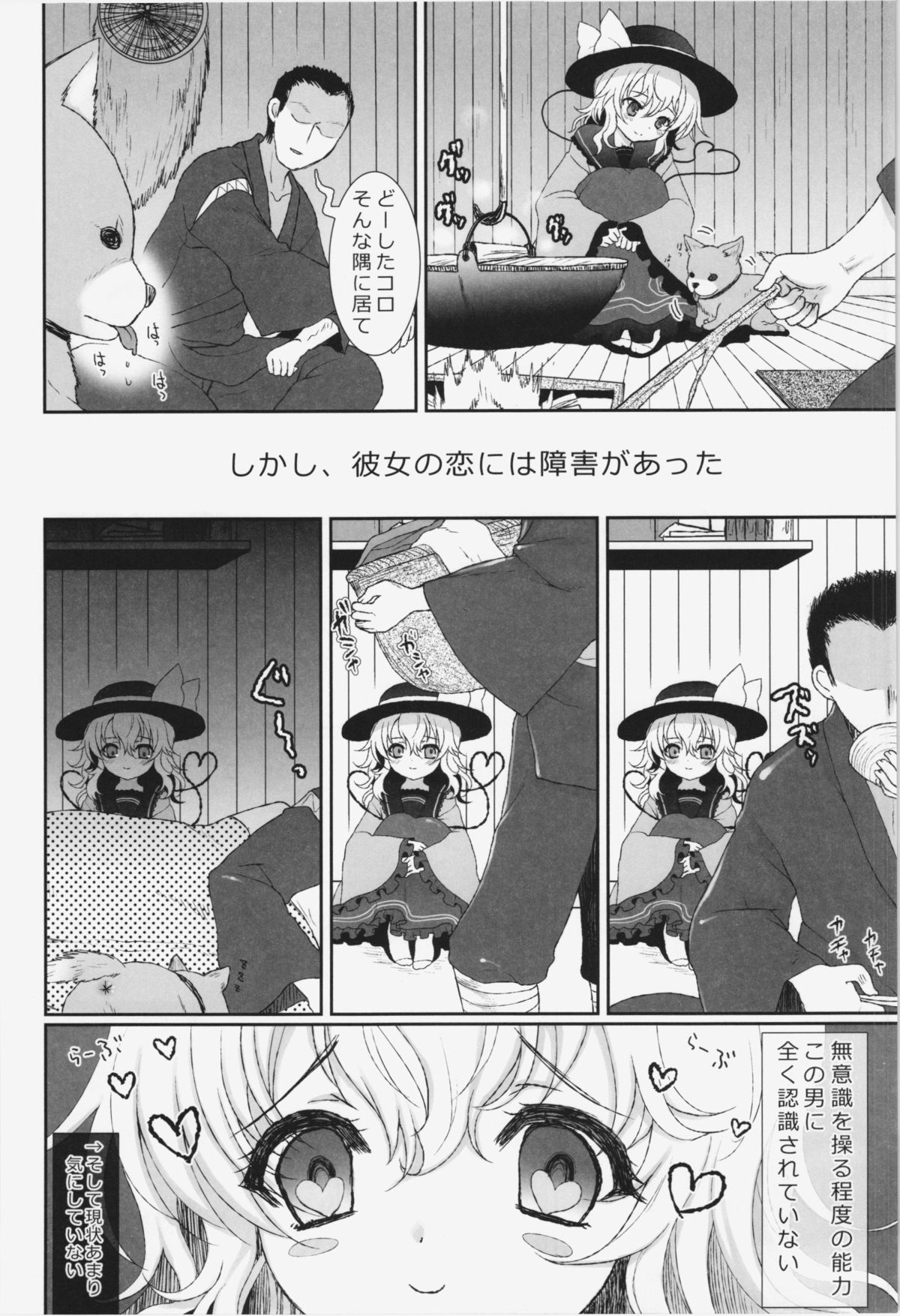 Muishiki no Kyuuai Koudou page 4 full