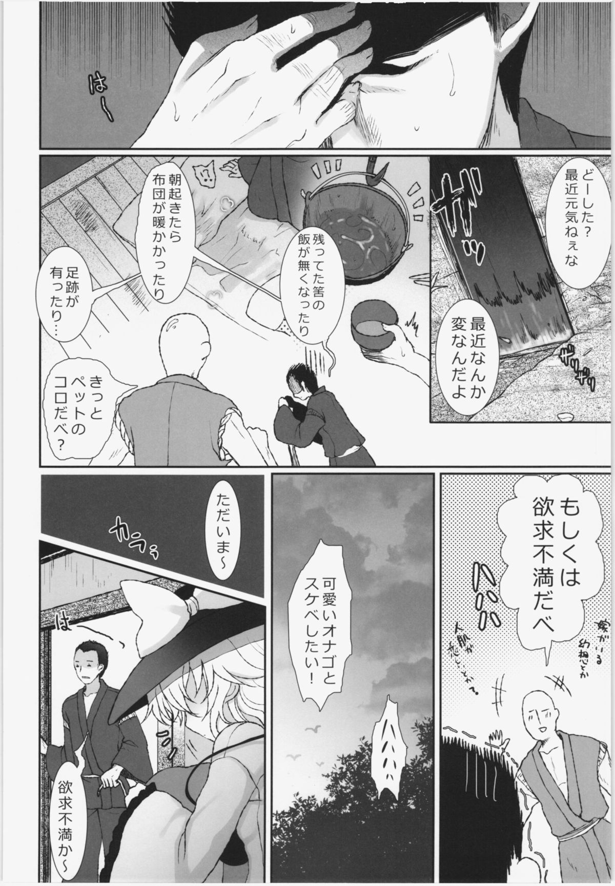 Muishiki no Kyuuai Koudou page 6 full