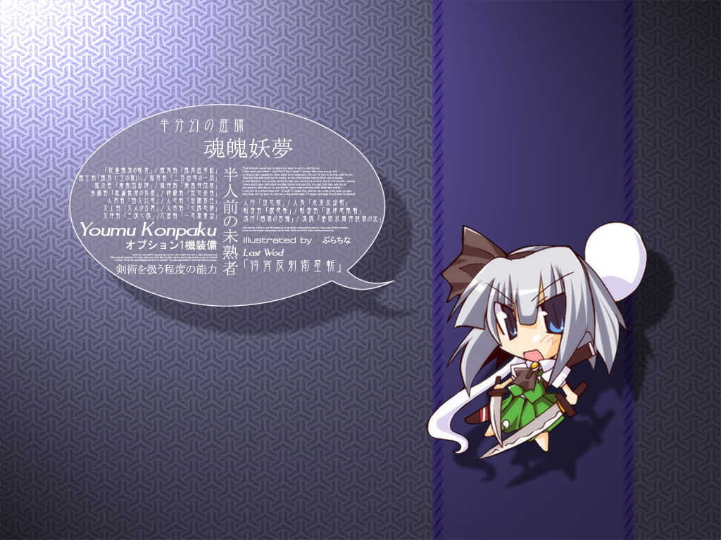 Youmu Konpaku Wallpaper Collection page 1 full