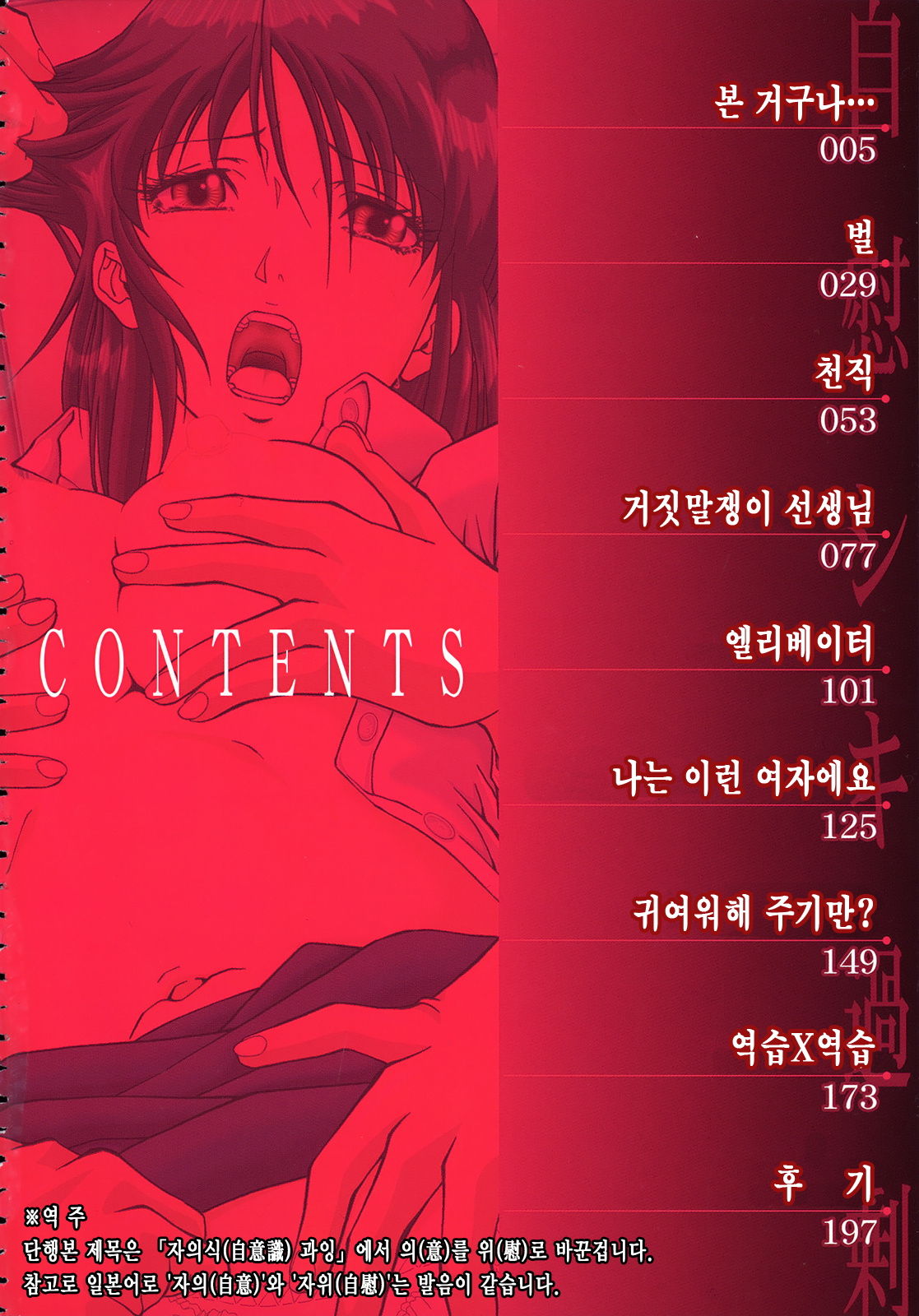 Jiishiki Kajou | 자위식 과잉 page 6 full